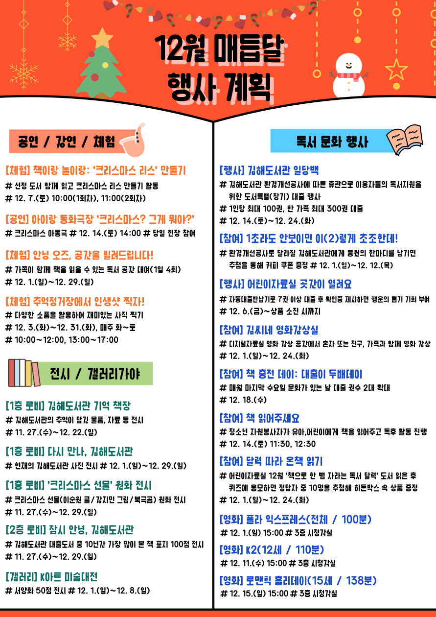 슬기로운 한 해의 마무리는 김해도서관에서 - 관련이미지1