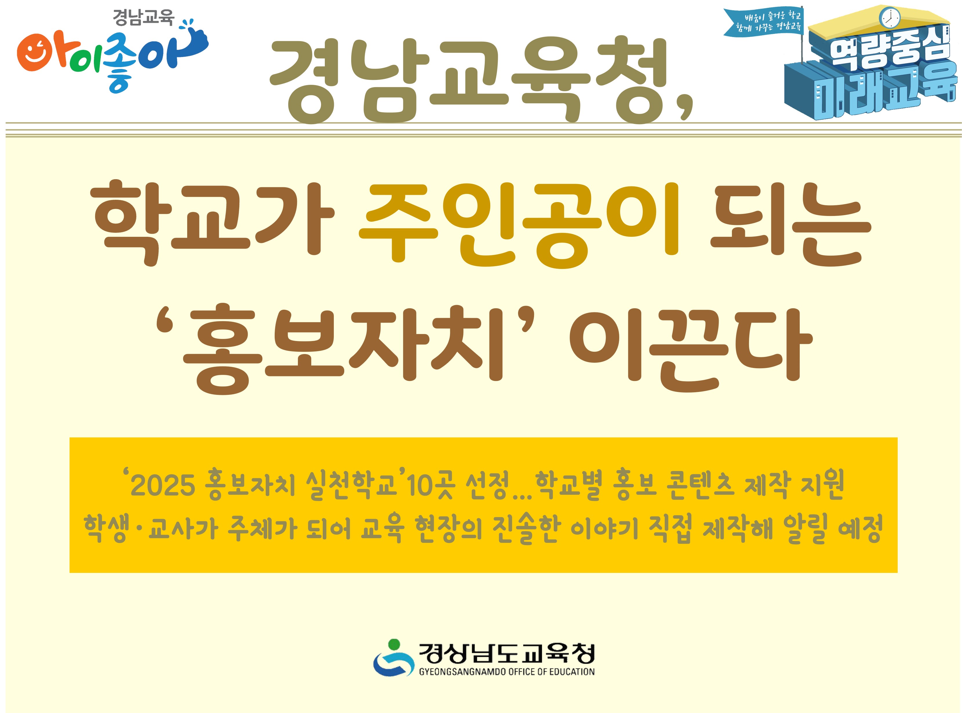 경남교육청, 학교가 주인공이 되는 ‘홍보자치’ 이끈다 - 관련이미지1