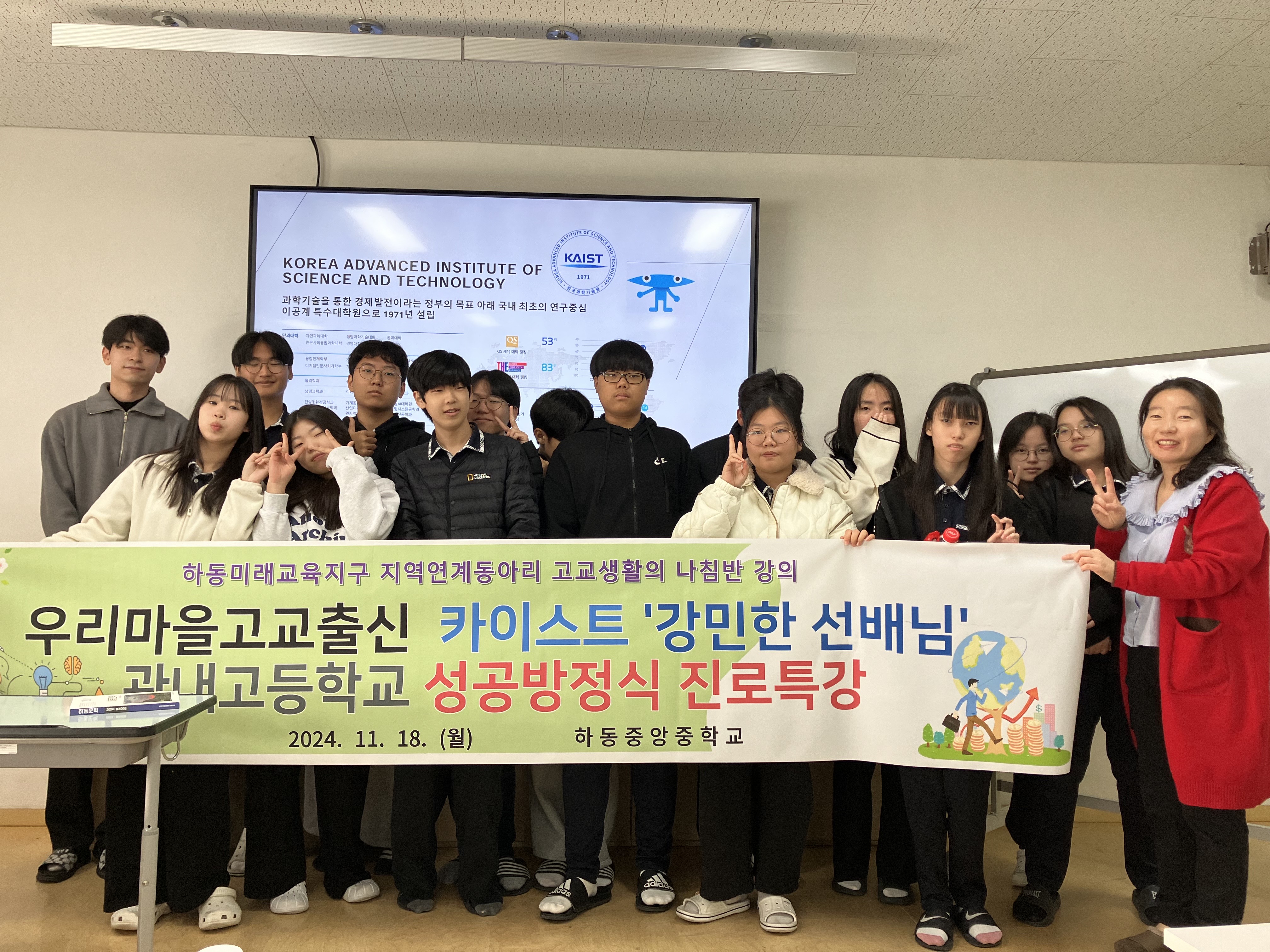 하동중앙중학교 카이스트 강민한 선배님의 관내고등학교 성공방정식 진로특강  - 관련이미지3