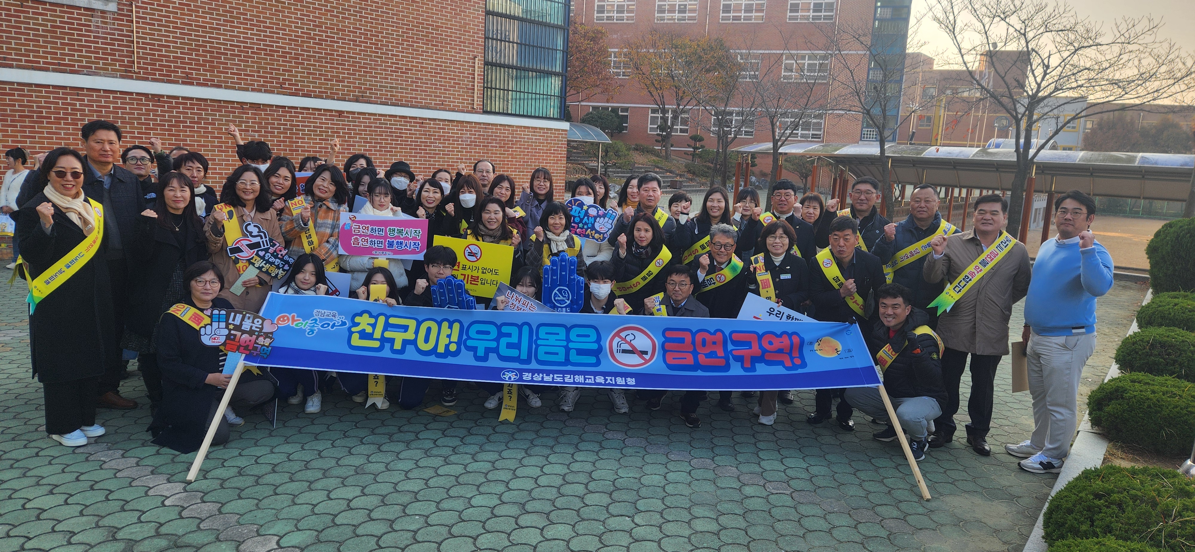 김해교육지원청, 흡연 및 유해약물 예방 캠페인 - 관련이미지1