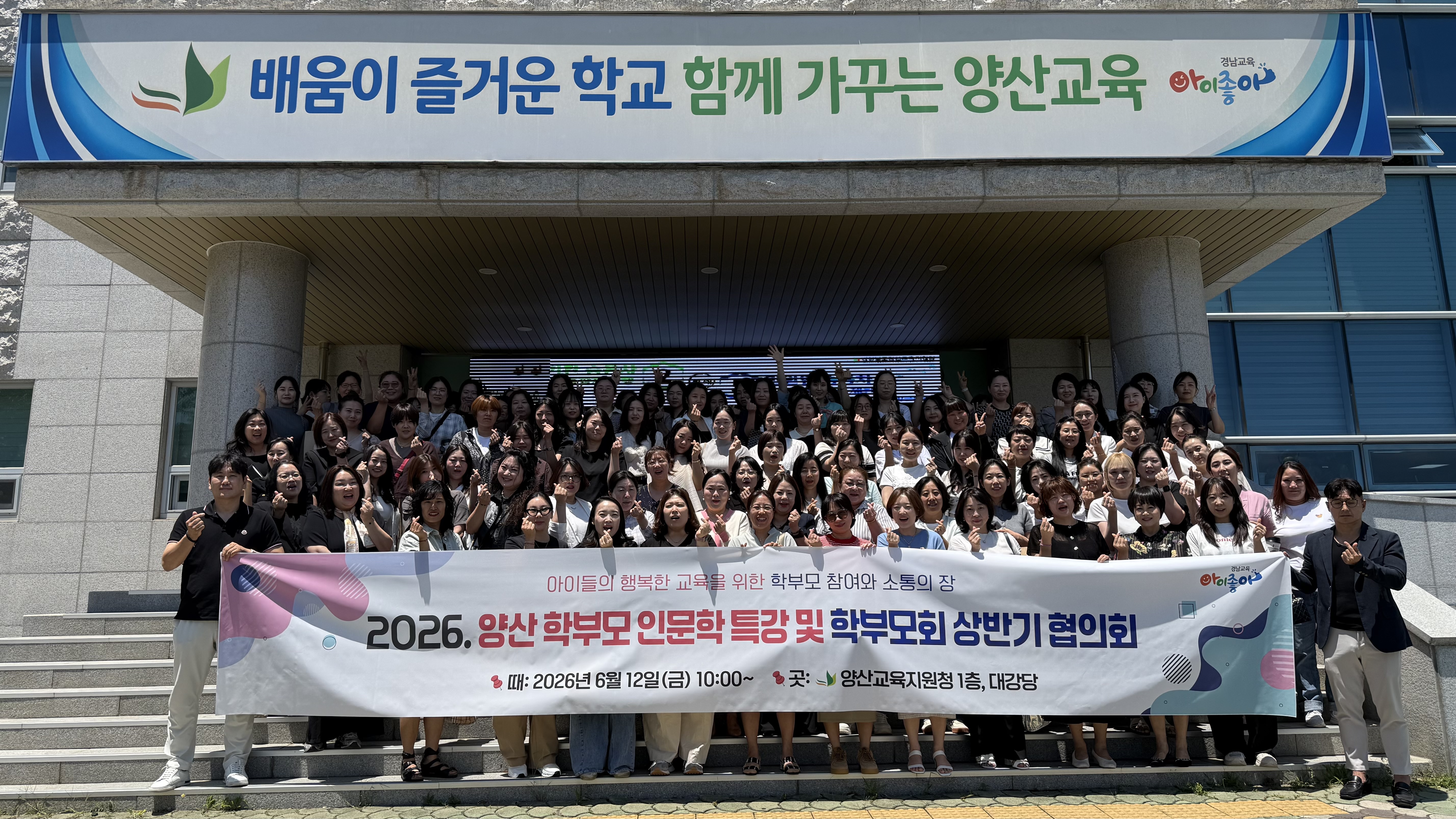 양산교육지원청, '2026. 학부모 대상 인문학 특강 및 지역 학부모회 협의회’ 개최 - 관련이미지1