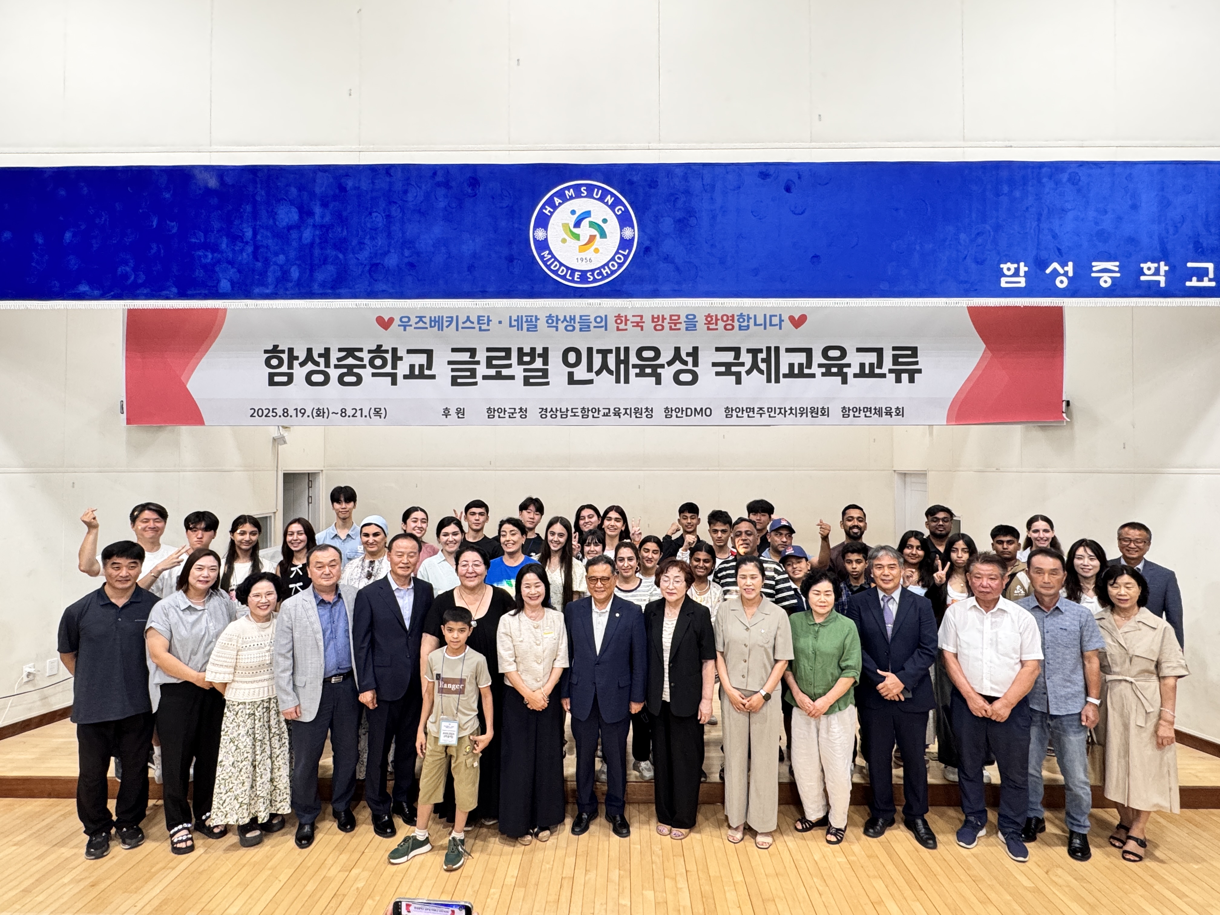 함성중학교, 우즈베키스탄·네팔 학생들과 국제교육교류 - 관련이미지2