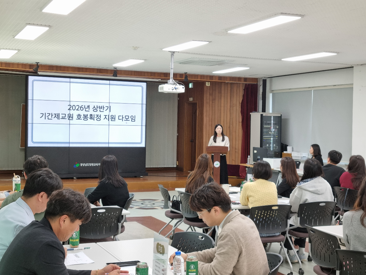 창원교육지원청, 소통과 협업으로 기간제교원 호봉획정 전문성 강화 - 관련이미지2