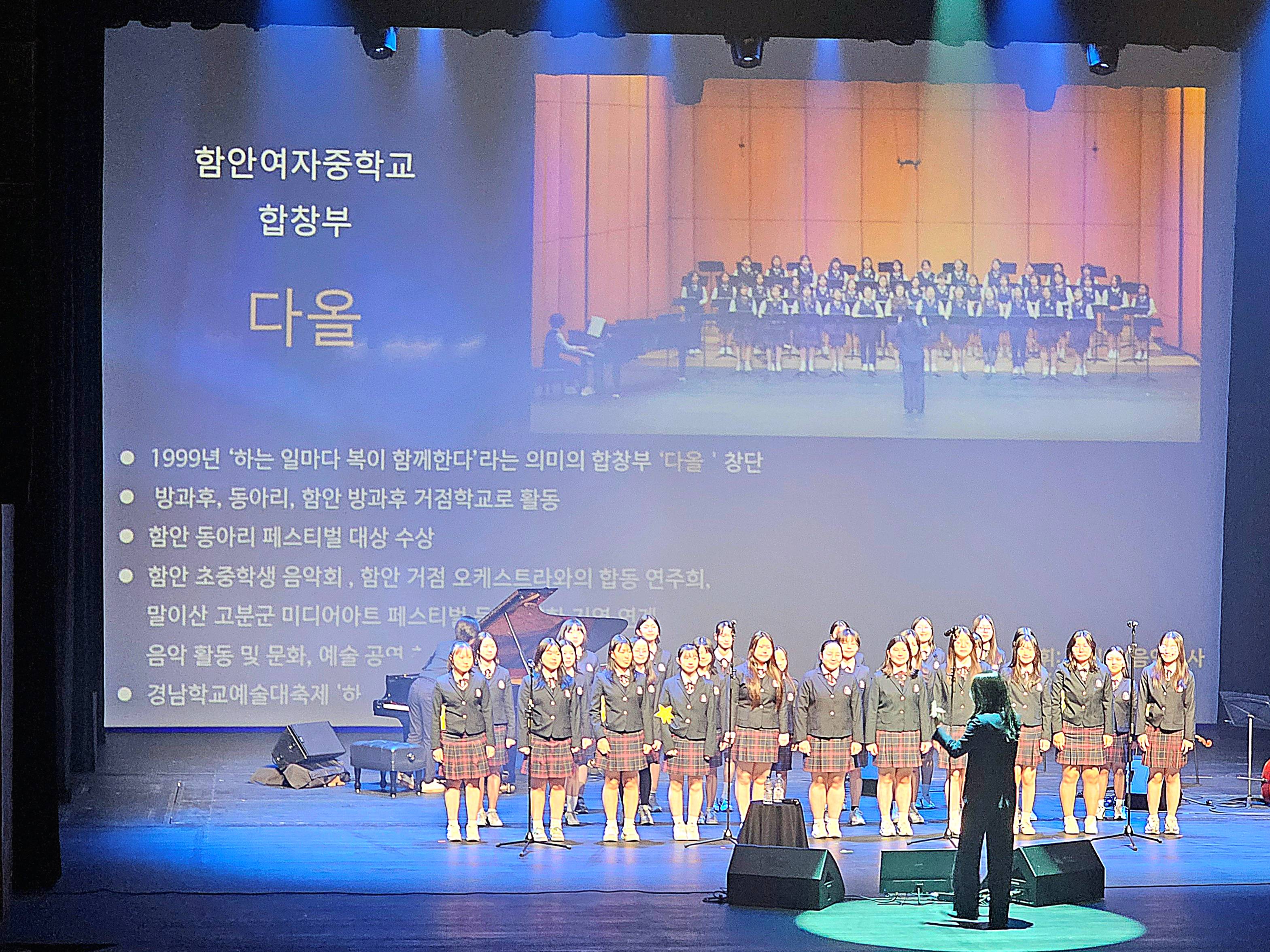 함안여자중학교 합창부 ‘다올’, 폴포츠의 무대에 초청받아 협연하는 기회 가져 - 관련이미지3