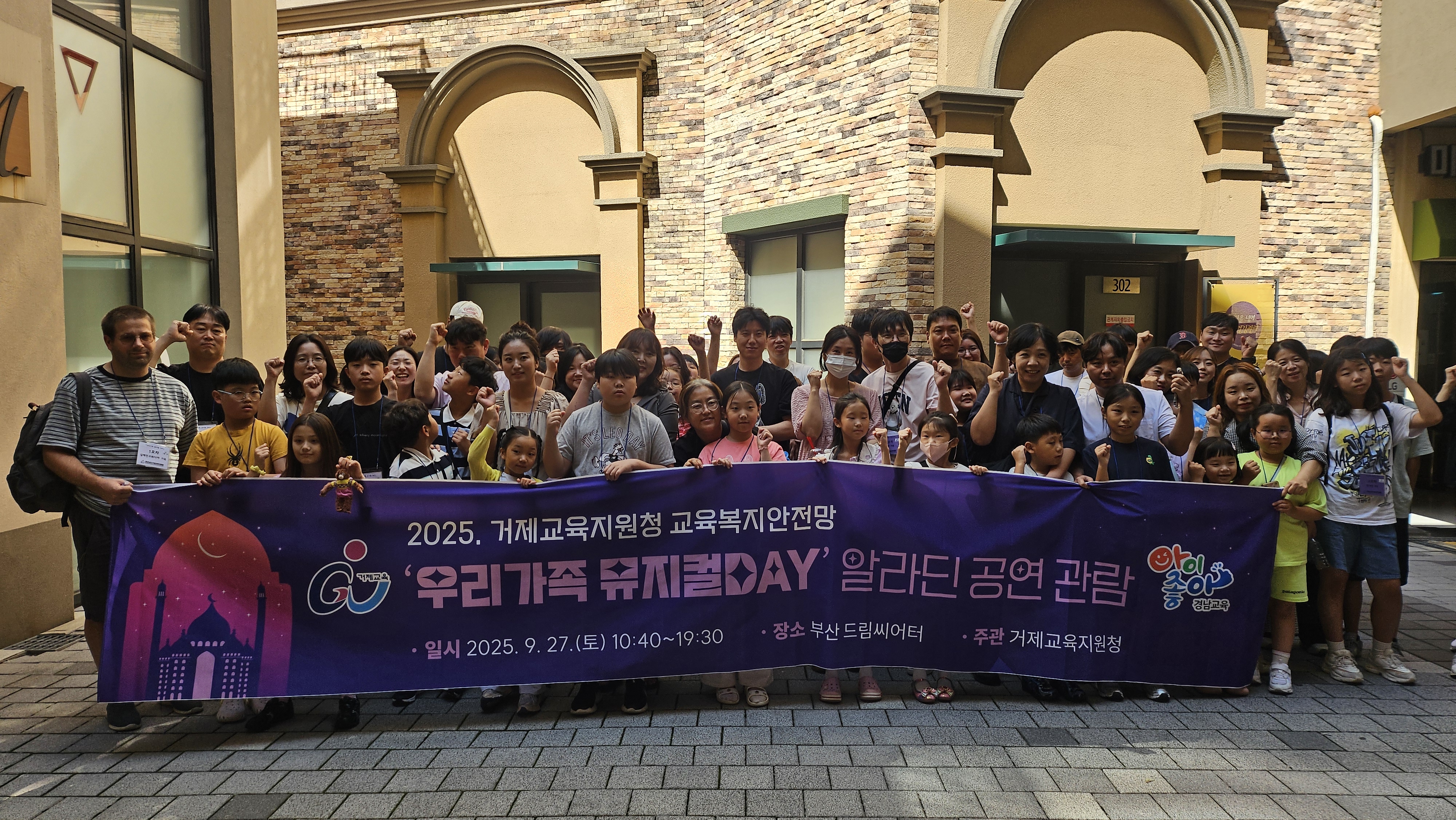 거제교육지원청,‘우리가족 뮤지컬DAY’뮤지컬 관람 실시 - 관련이미지1