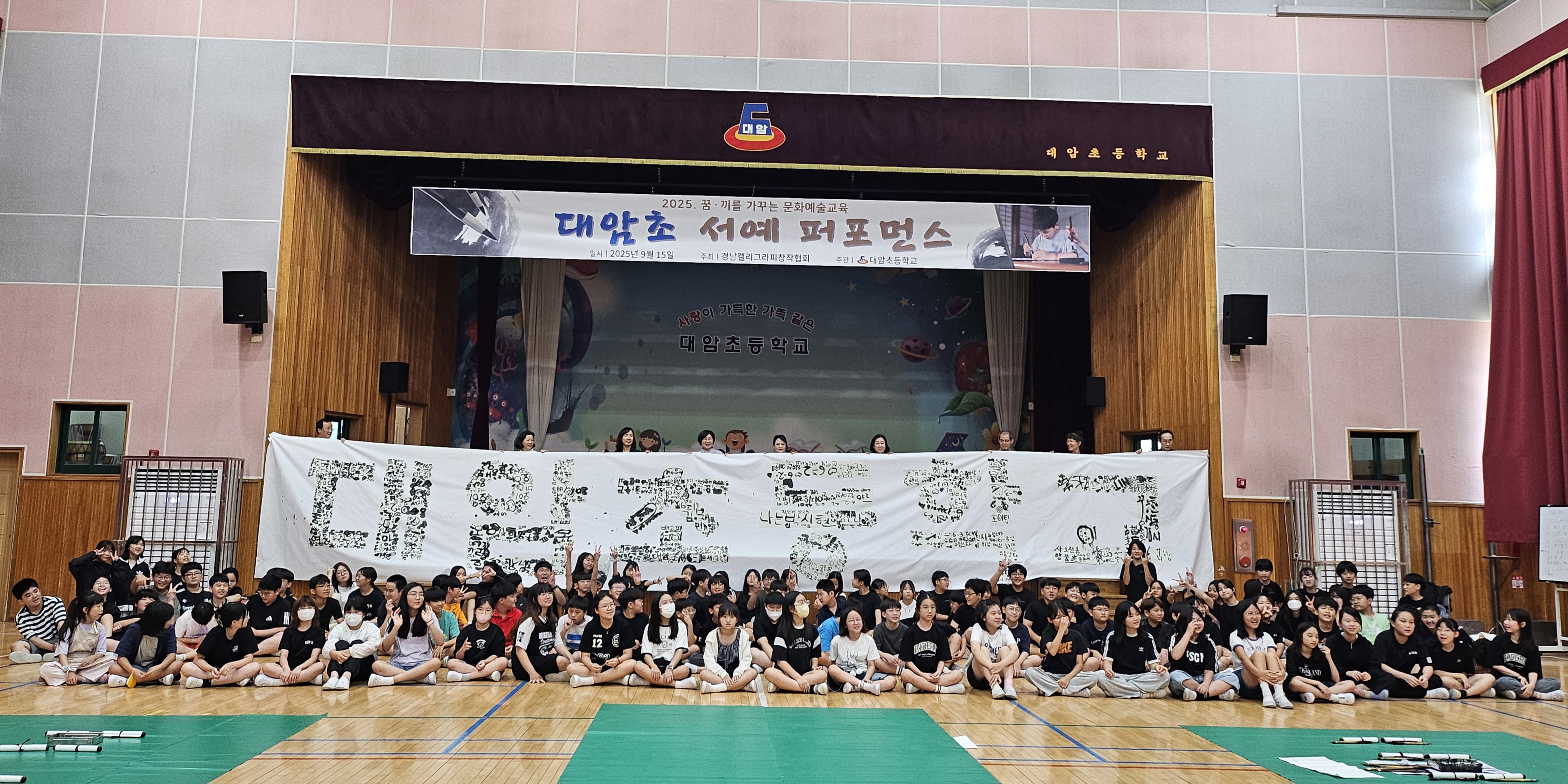 대암초, 서예 퍼포먼스로 감성과 창의를 펼치다 - 관련이미지1