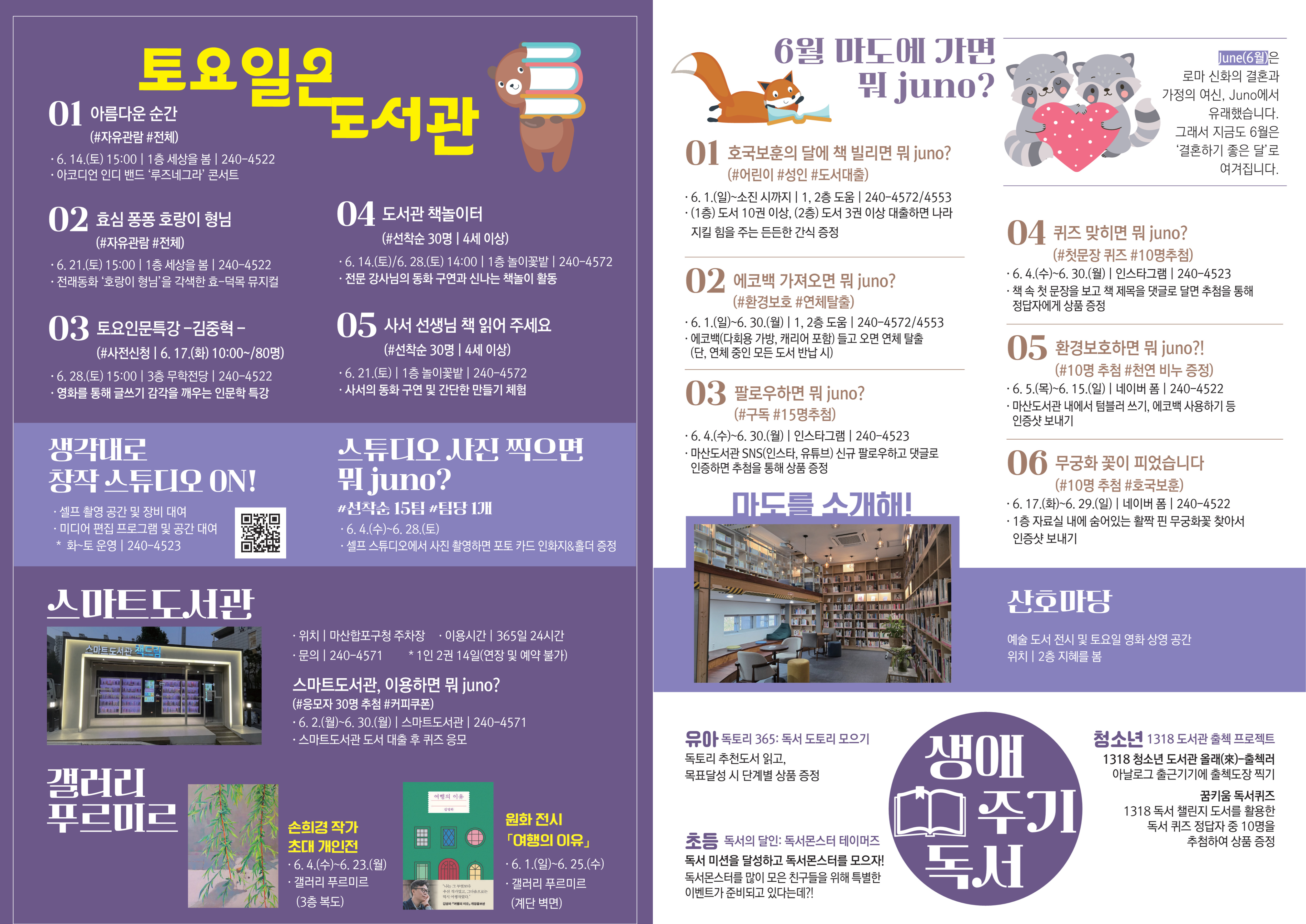 마산도서관에서 만나는 6월, 참여와 재미를 담다 - 관련이미지1