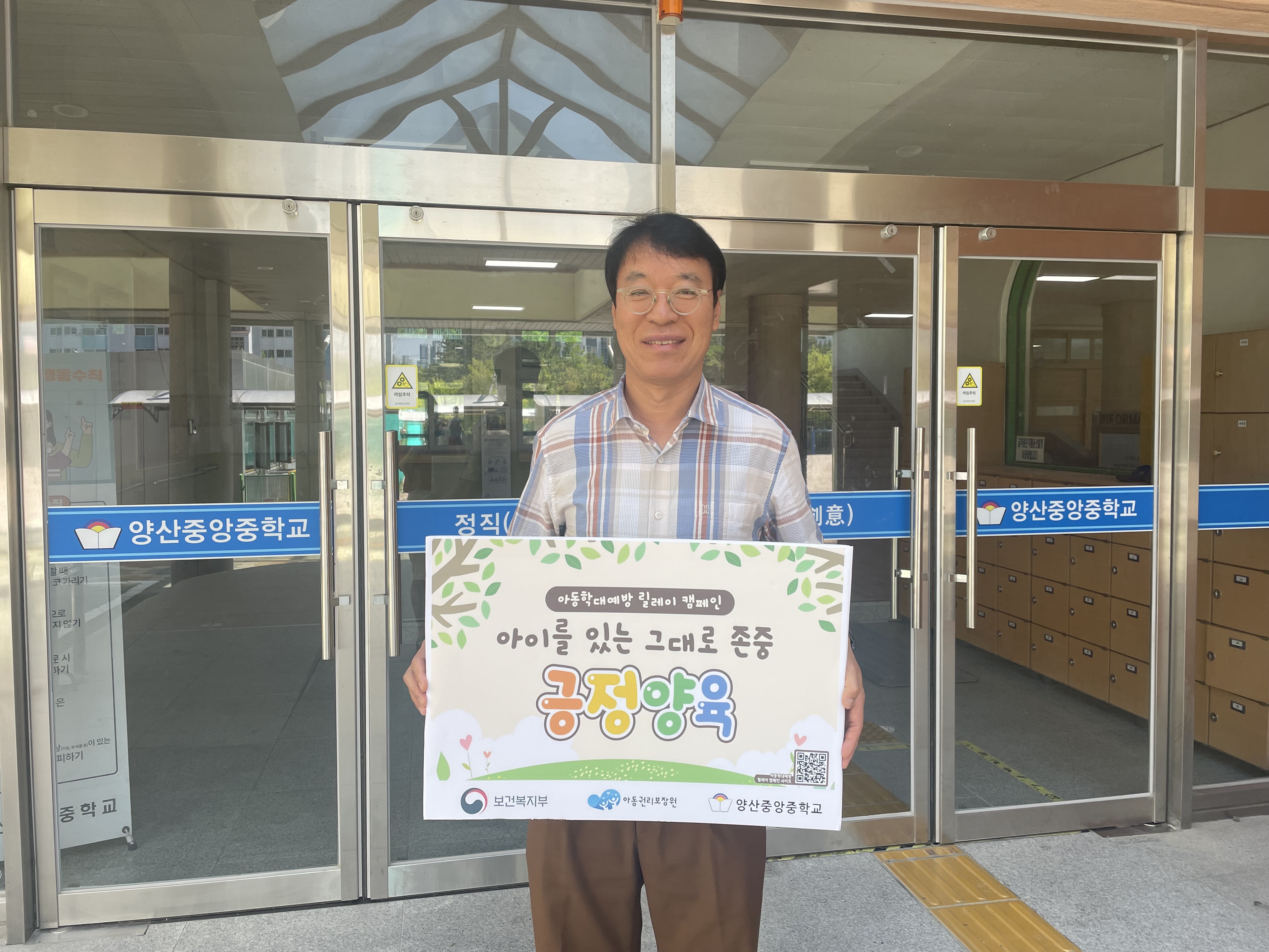 양산중앙중학교, 아동학대 예방 릴레이 캠페인 동참! - 관련이미지1