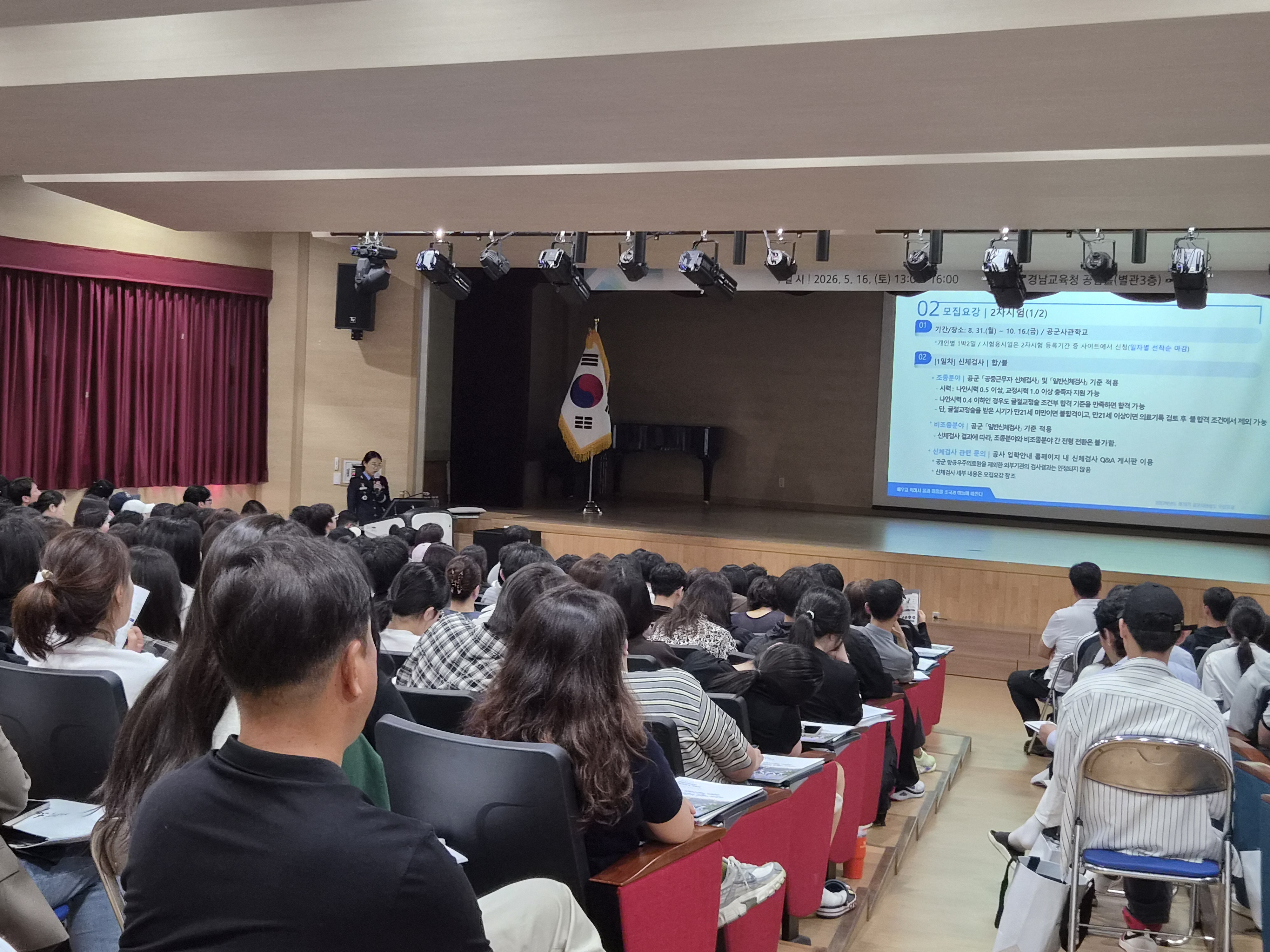 경남교육청, ‘2027학년도 사관학교 입학설명회’ 개최 - 관련이미지1