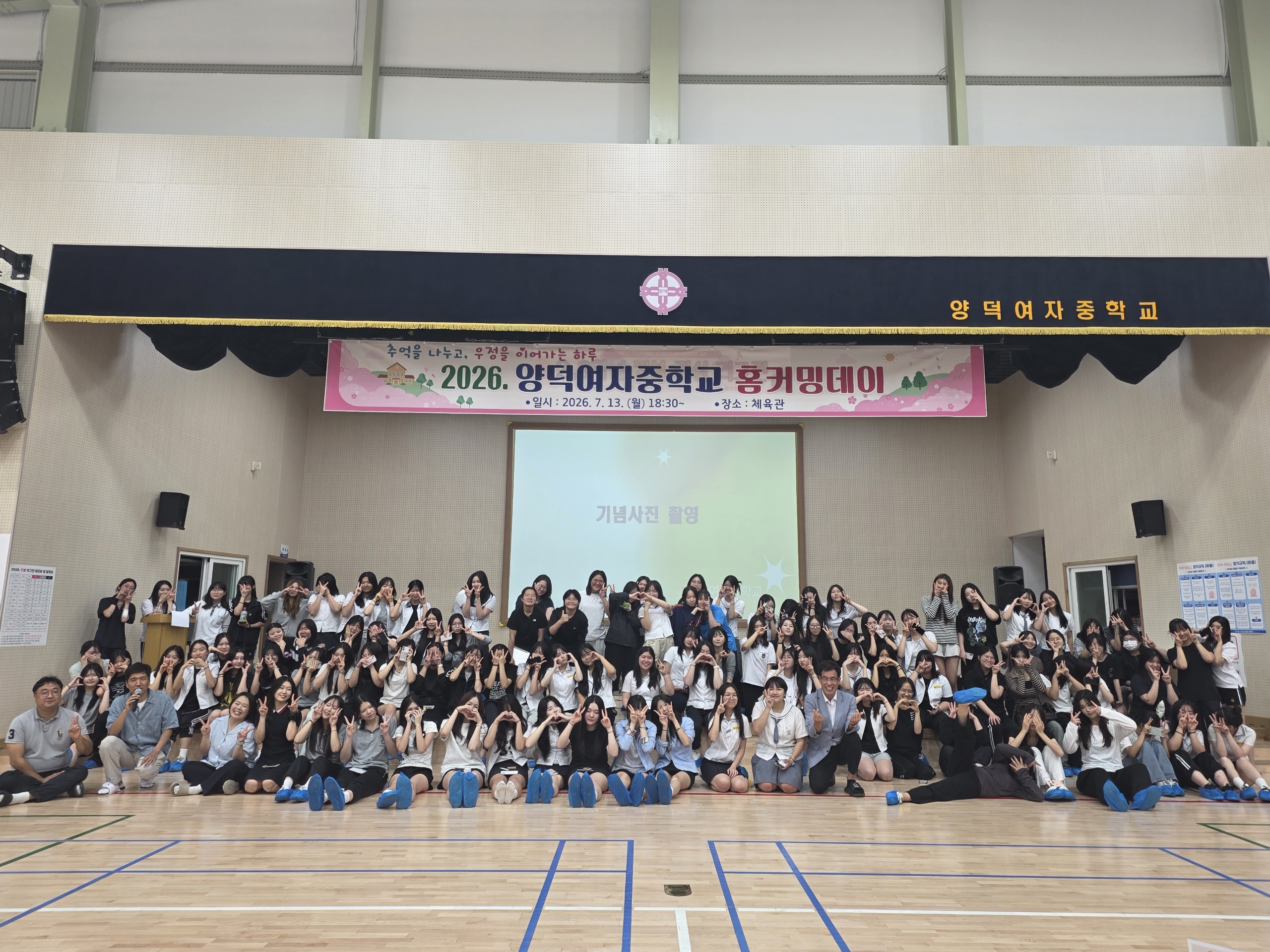 양덕여중, 추억을 나누고 우정을 이어가는 홈커밍데이 - 관련이미지1