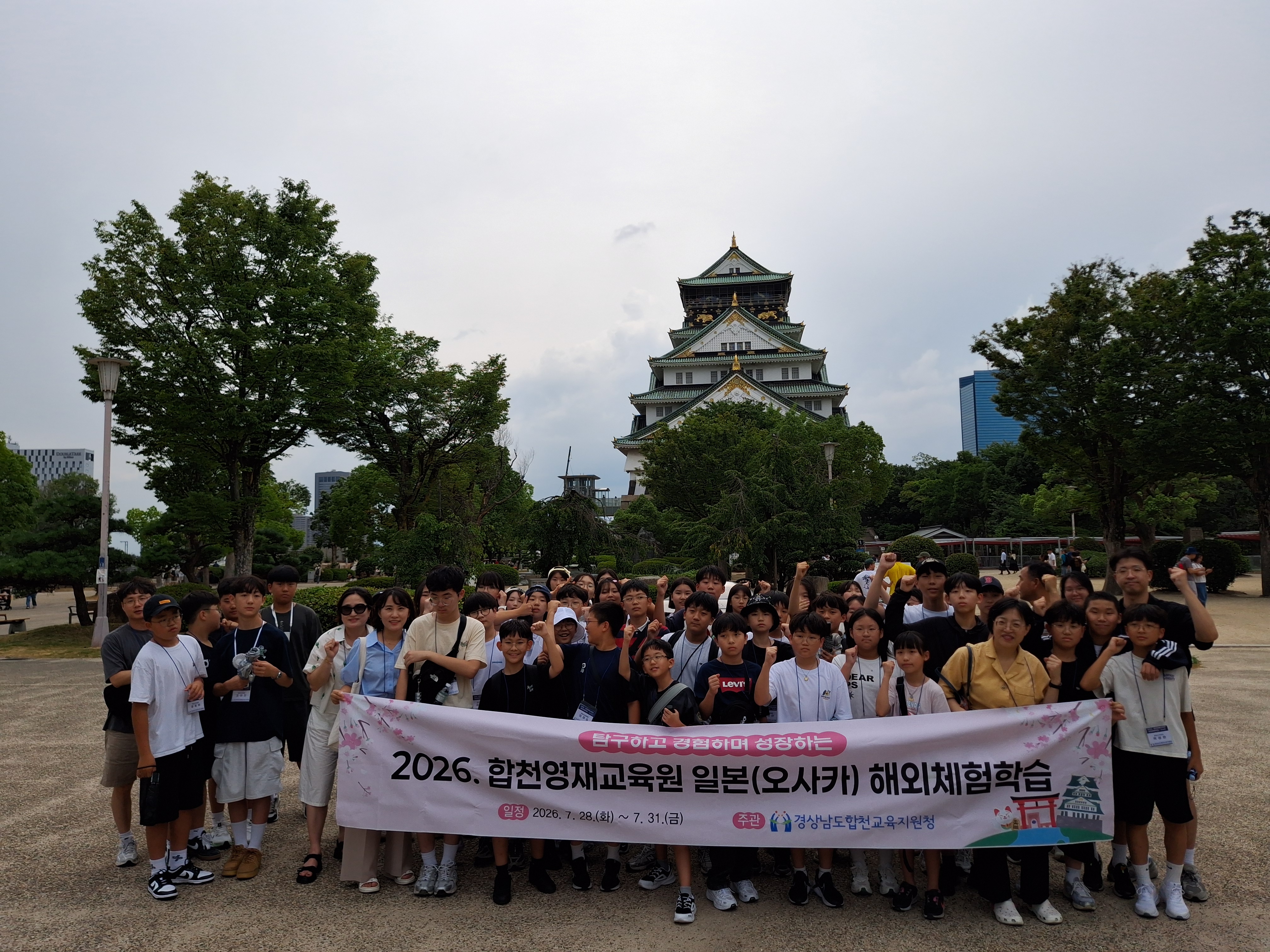 2026년 합천교육지원청영재교육원 해외체험학습 실시  - 관련이미지1