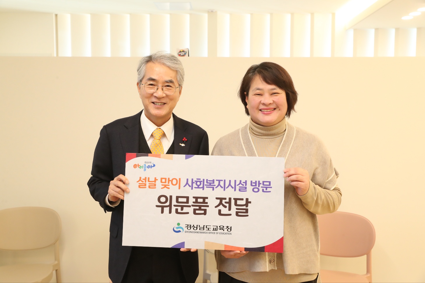 경남교육청, 설맞이 사회복지시설 위문 - 관련이미지1