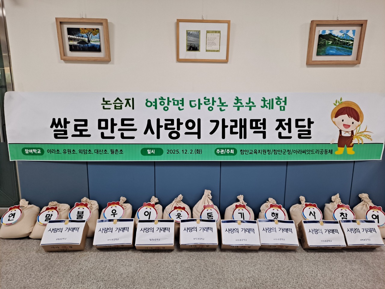 여항면 다랑논 추수체험 쌀로 만든 사랑의 가래떡 전달 - 관련이미지2