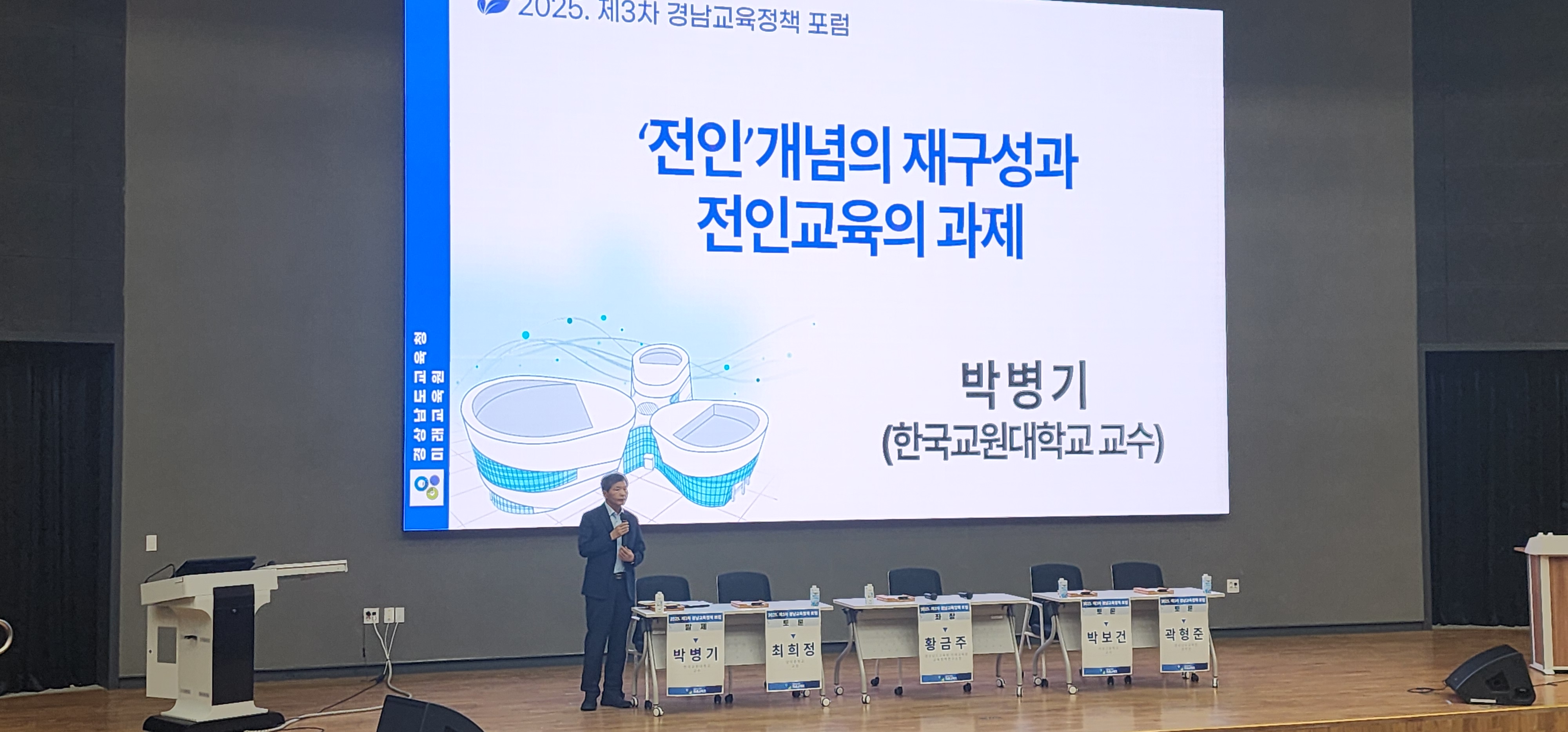 미래교육원, 전인교육 방향 모색 - 제3차 경남교육정책 포럼, 자립과 공존의 시대 교육의 본질 논의 - 관련이미지1