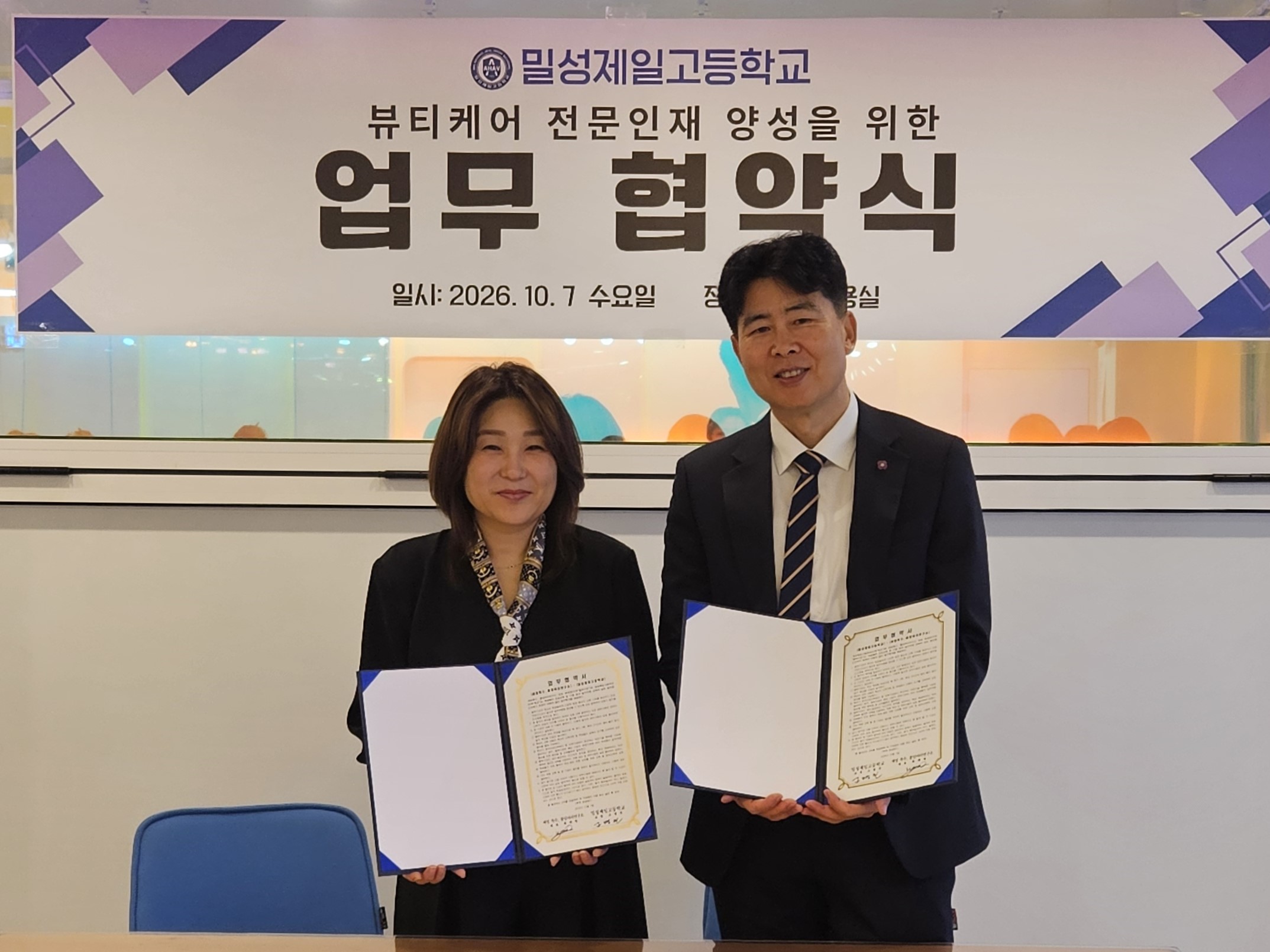 밀성제일고 뷰티케어과, 경상남도 명장과 업무협약 체결 - 관련이미지1