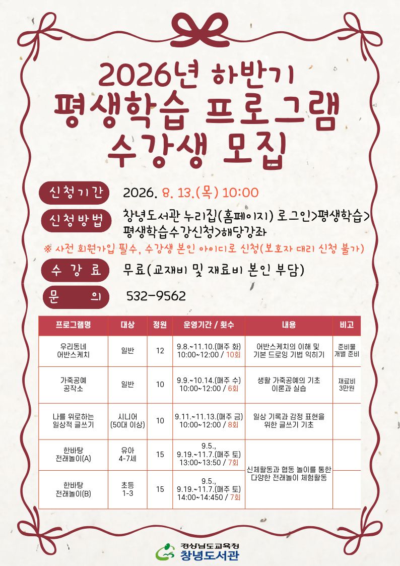 창녕도서관, 배움과 소통이 있는  ‘하반기 평생학습 프로그램’ 수강생 모집 - 관련이미지1