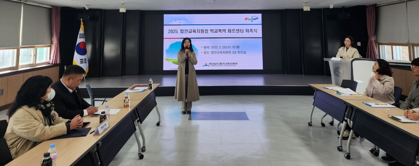 함안교육지원청, 학교폭력 제로센터 위촉식 개최 - 관련이미지2
