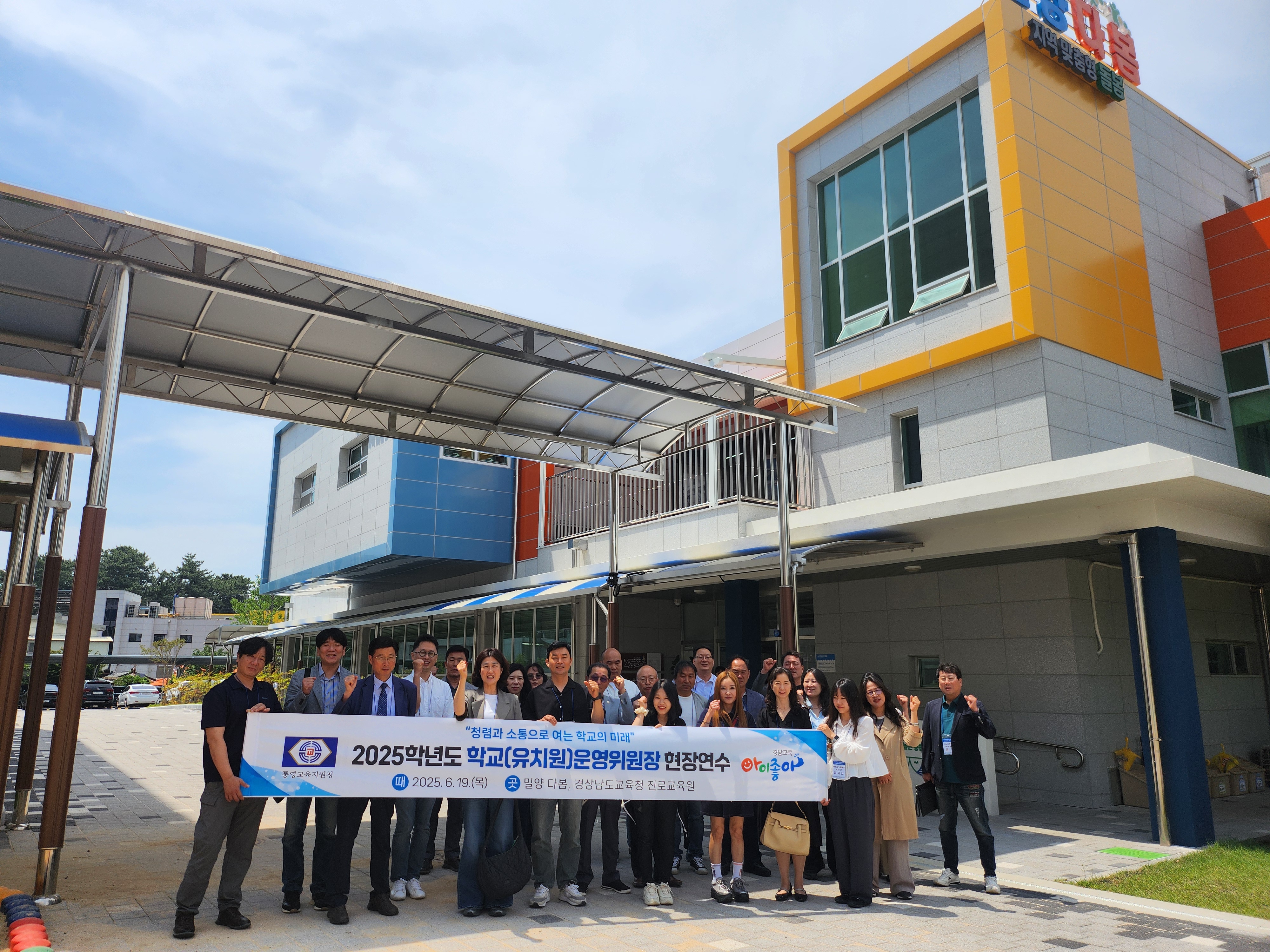 “통영교육지원청, 2025학년도 학교(유치원)운영위원장 현장연수 개최” - 관련이미지2