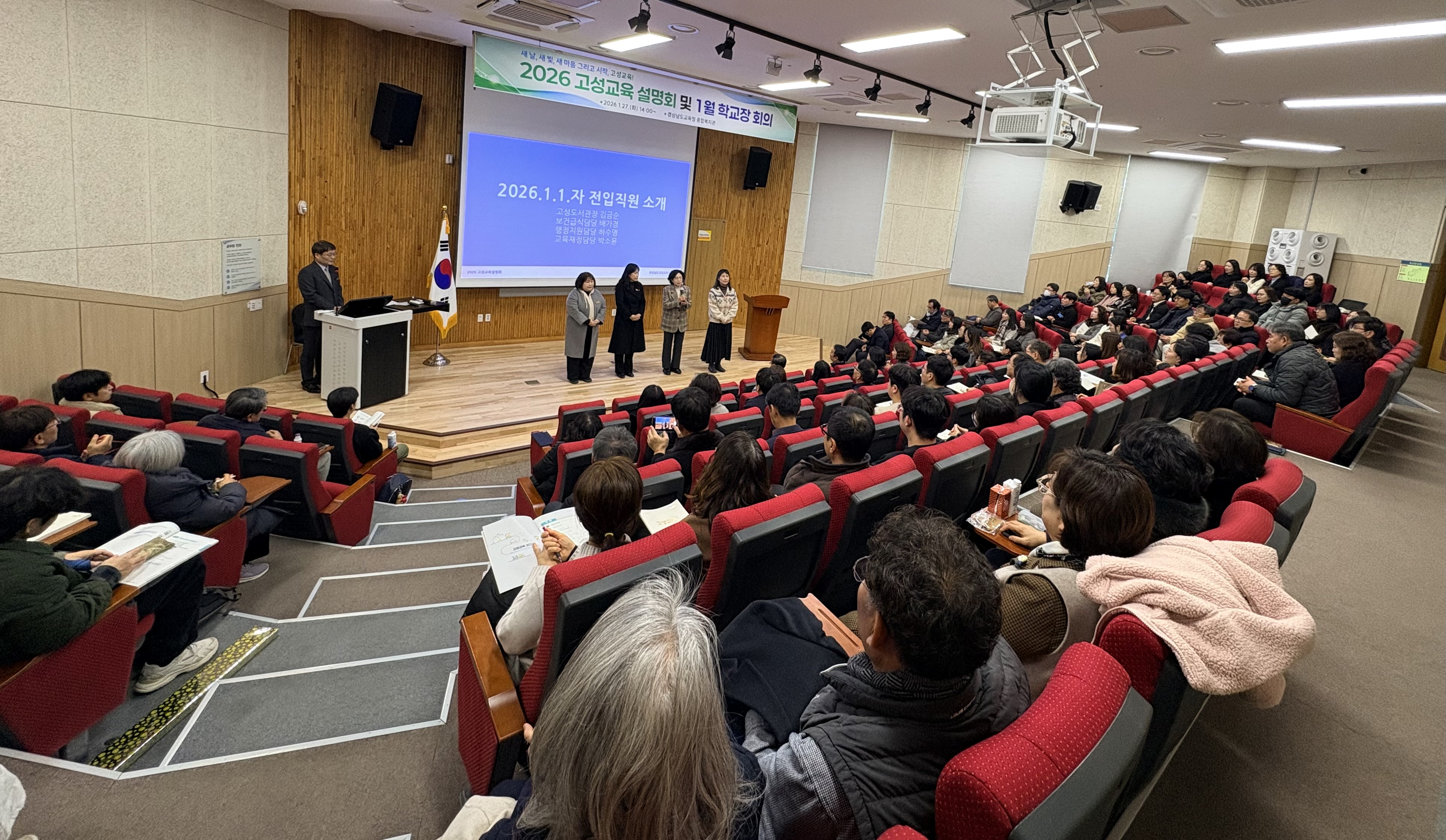2026년  소통, 공감, 협력의 고성교육 설명회 걔최 - 관련이미지2