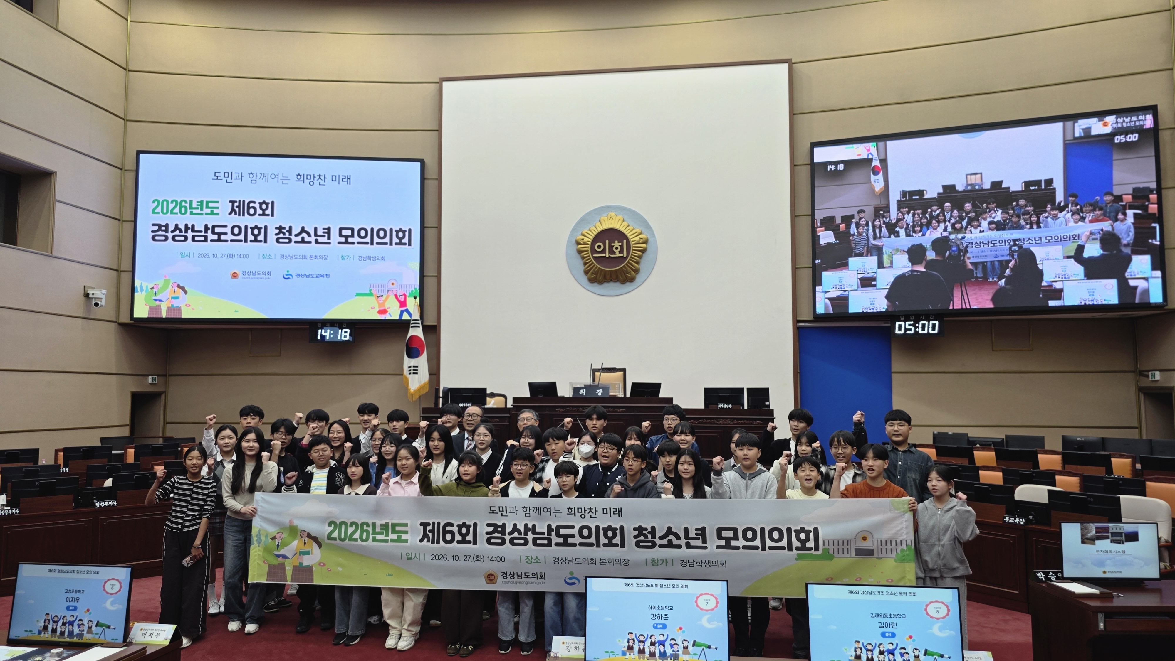 경남 학생의원, 도의회 본회의장에서 조례안 직접 심의·표결 - 관련이미지1