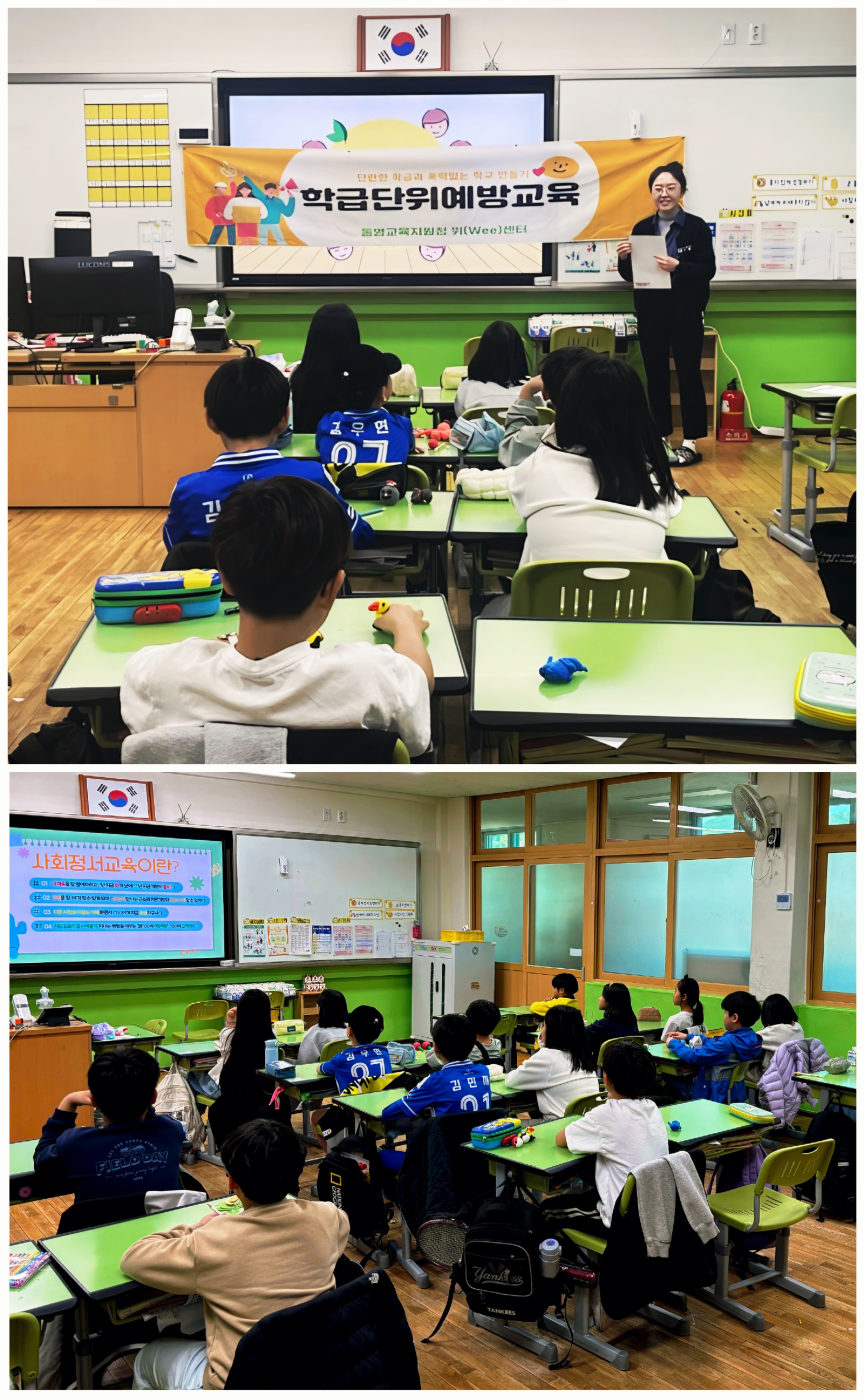 행복한 우리 학급 만들기, 통영교육지원청 위(Wee)센터와 함께! - 관련이미지2