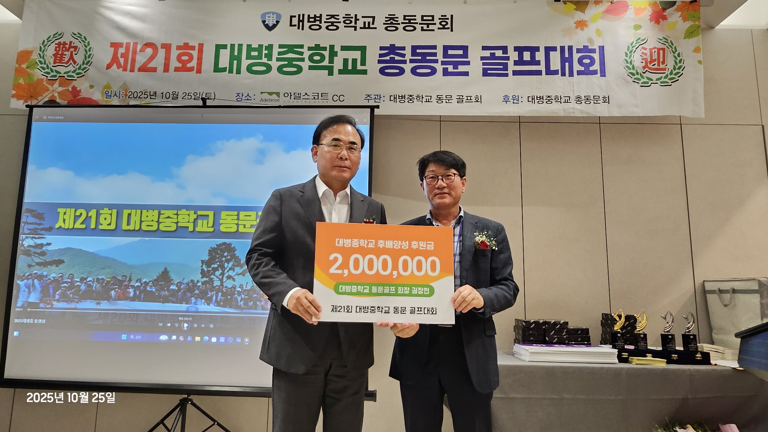 대병중학교, 동문 골프대회 속에서 피어난 모교 사랑  - 관련이미지1