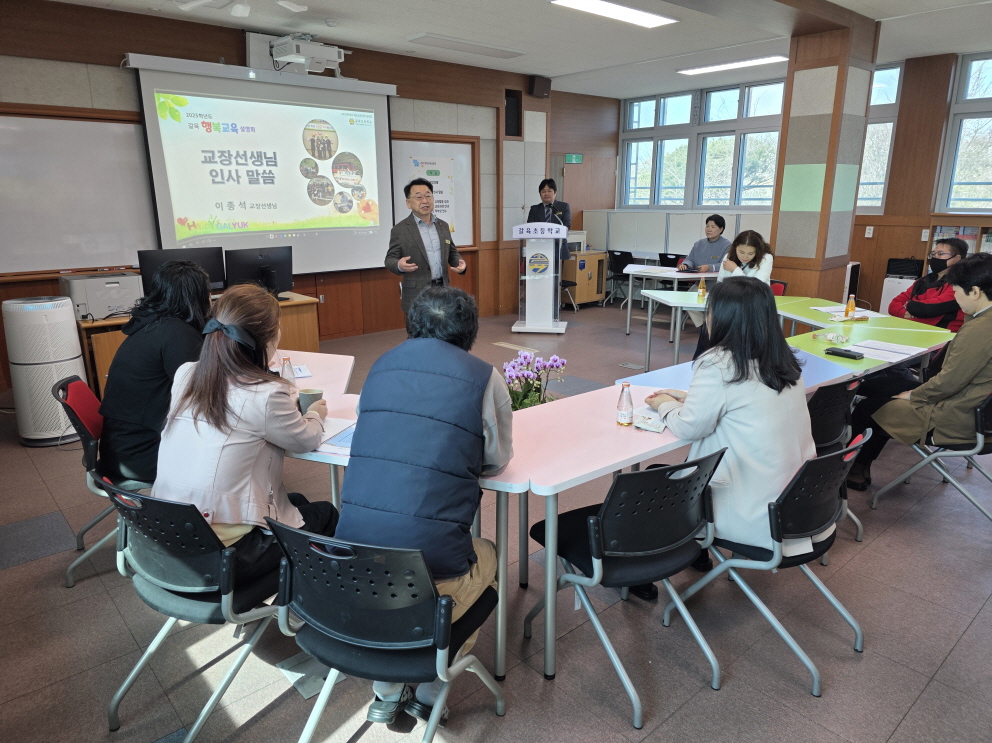 하동 갈육초, “성·공·예·감” 행복교육과정 설명회 개최 - 관련이미지1