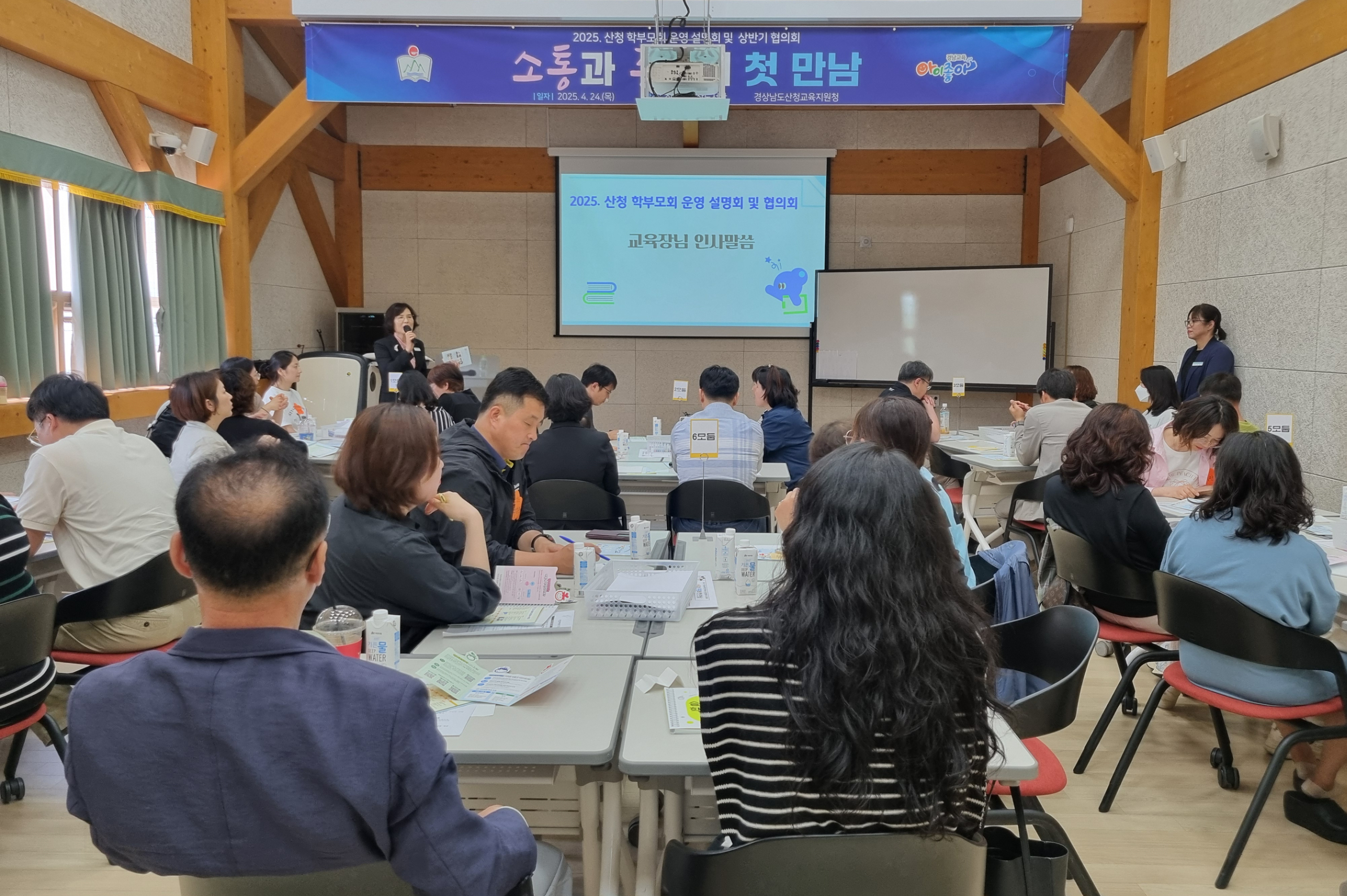 소통과 존중의 학부모 운영설명회 1.jpg