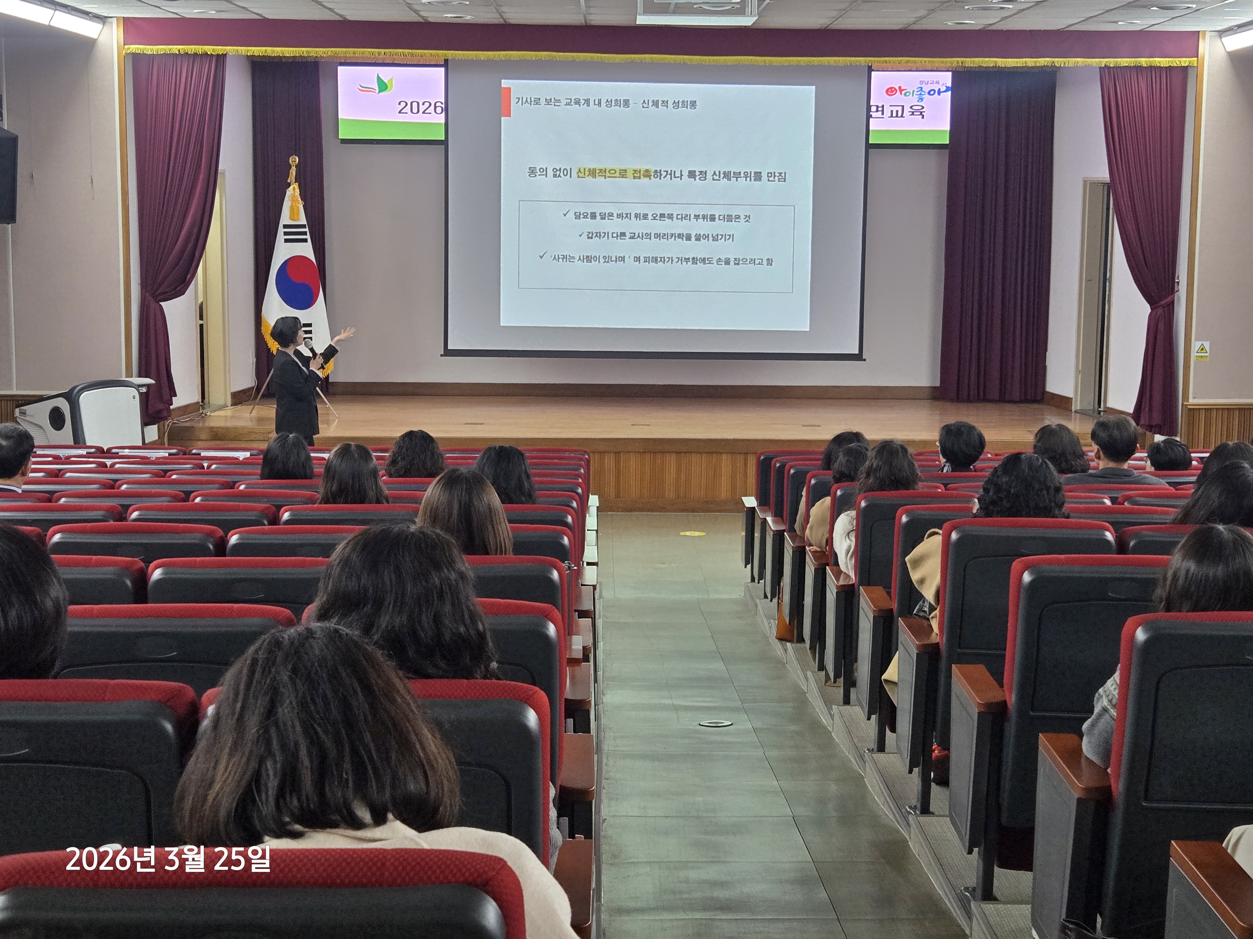 양산교육지원청, 동의·경계 존중 중심 고위직 성희롱·성폭력 예방교육 실시 - 관련이미지2
