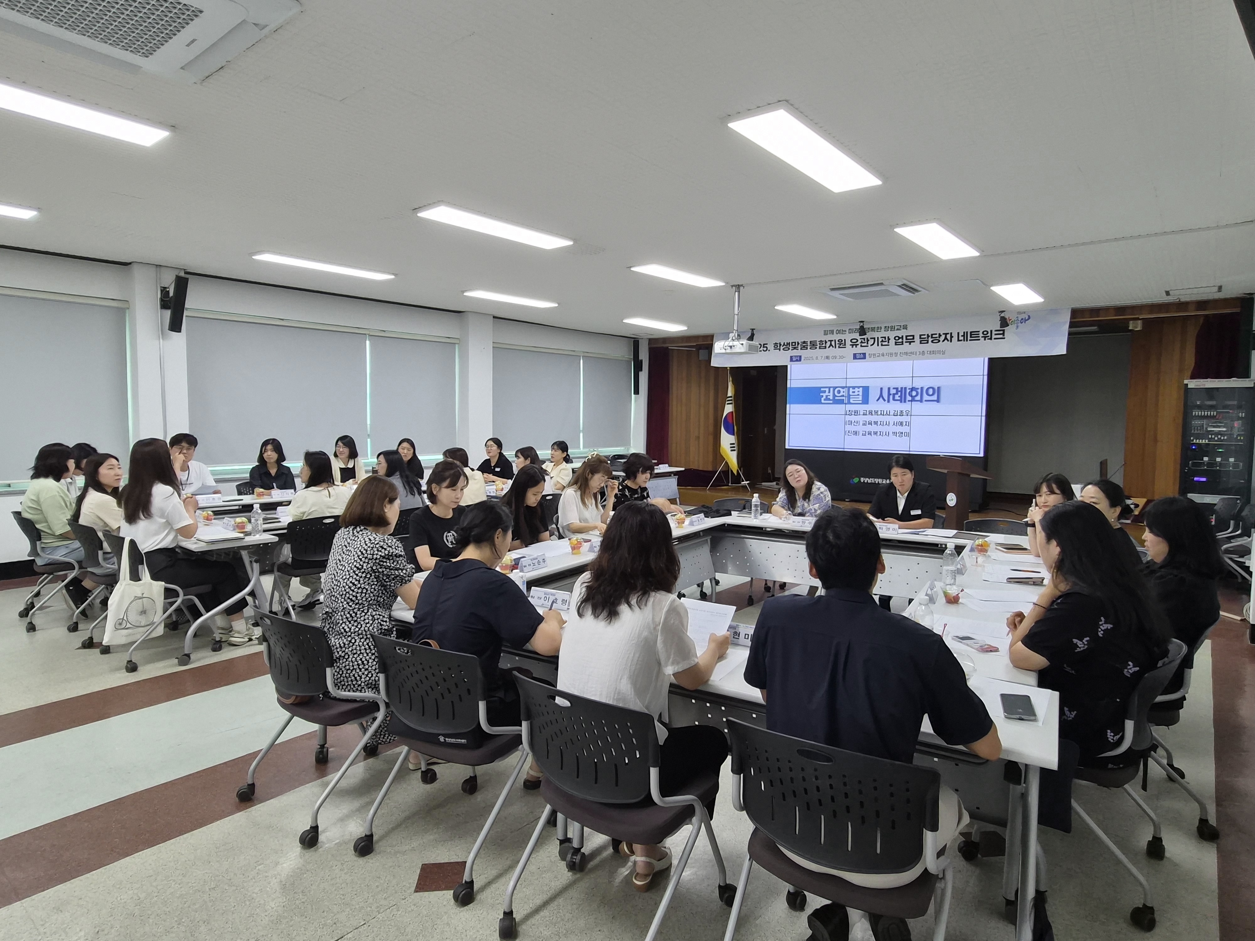 2025. 창원학생맞춤통합지원 유관기관 업무 담당자 네트워크 운영 - 관련이미지2