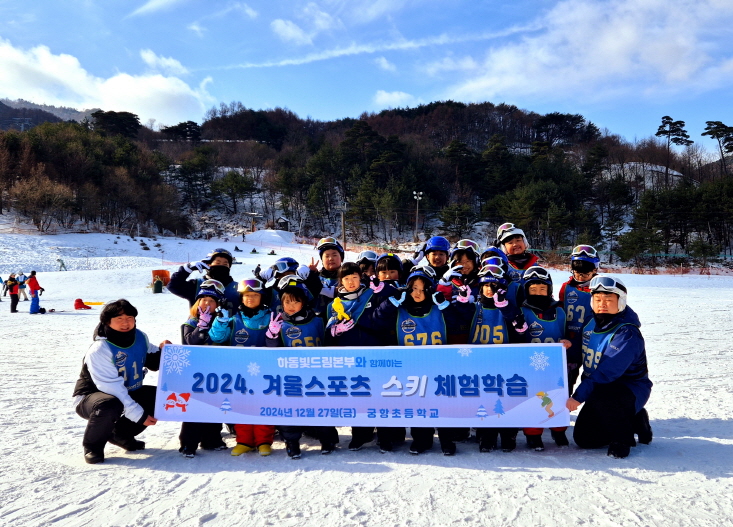 궁항초, 눈이 펑펑! 재미 팡팡! 신나는 스키캠프! - 관련이미지1