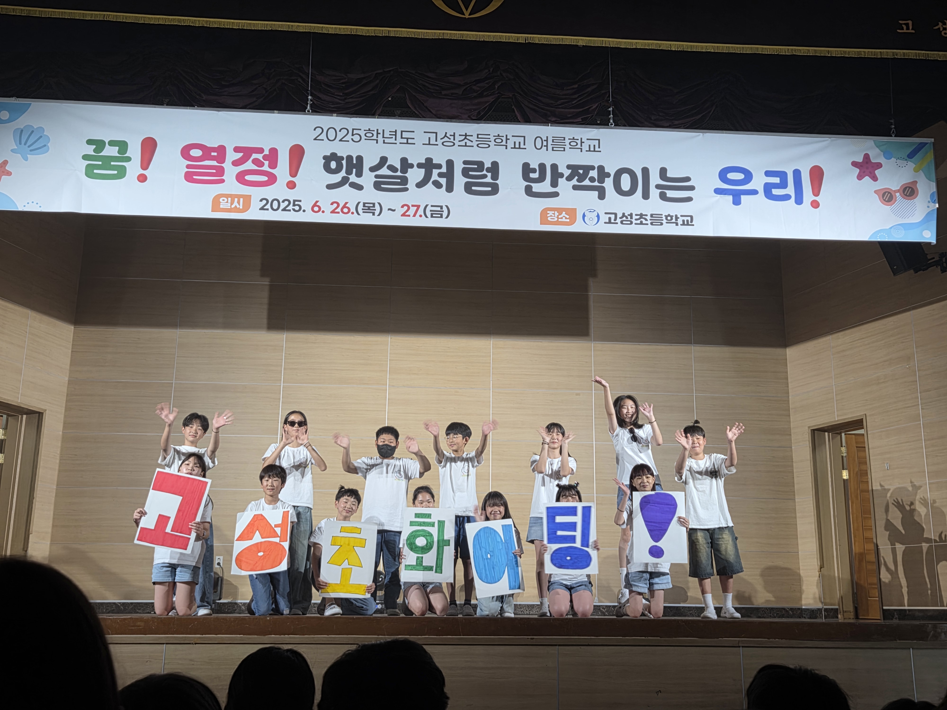 고성초, 여름학교로 배움과 열정을 꽃피우다 - 관련이미지2