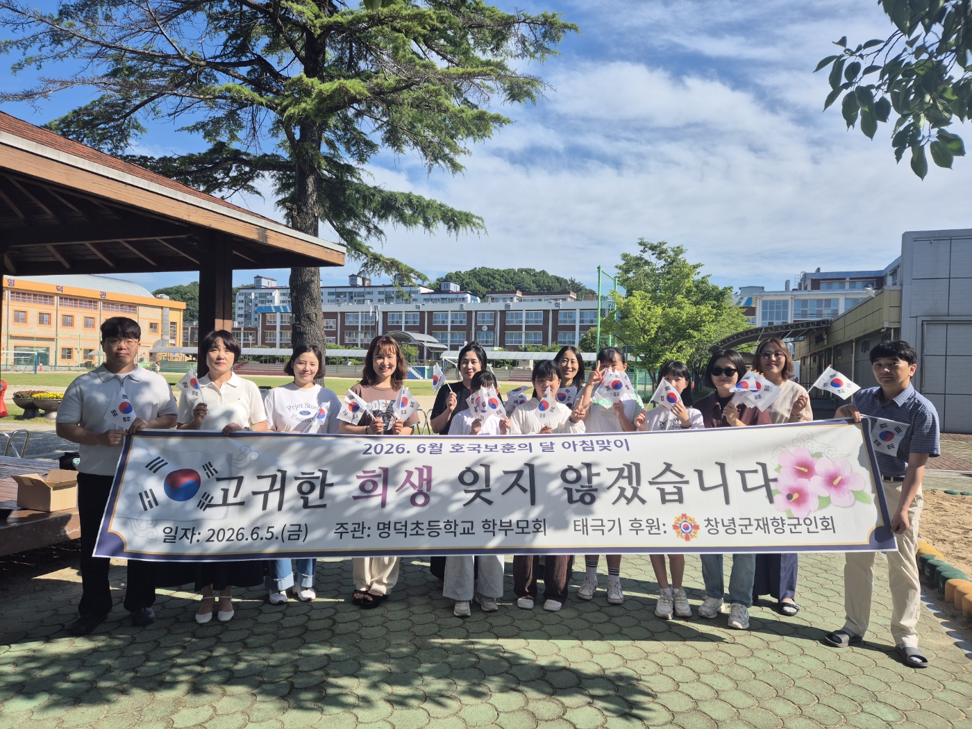명덕초, 학부모 학교참여로 빛난‘호국보훈의 달’아침맞이 - 관련이미지3