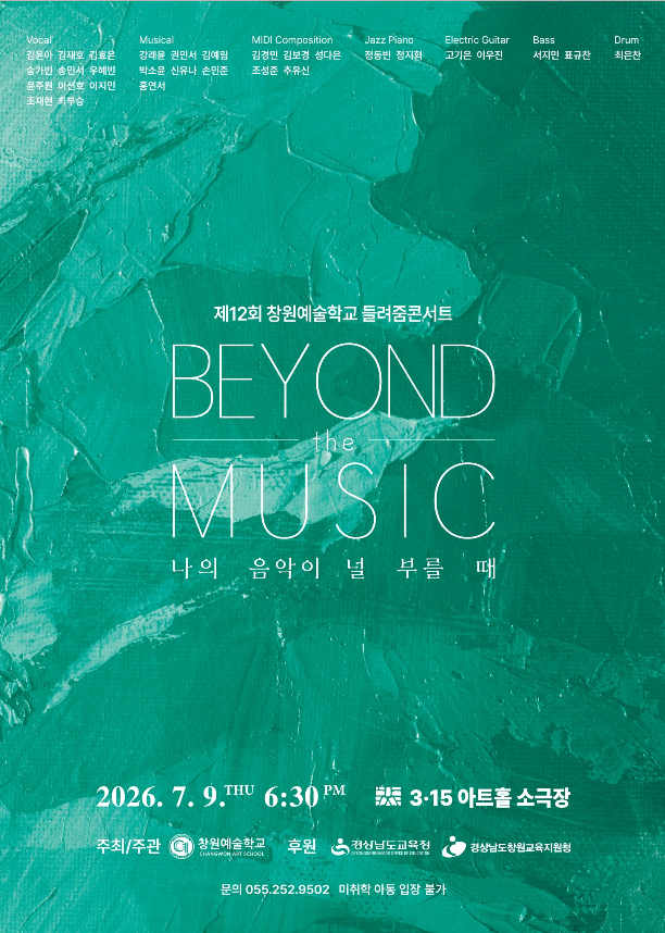 창원예술학교, 제12회 들려줌콘서트 개최 - 관련이미지1