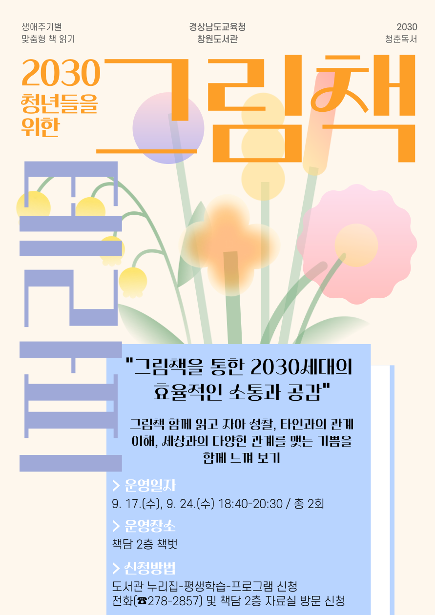 창원도서관, 그림책으로 깊어지는 나와 우리 - 관련이미지1