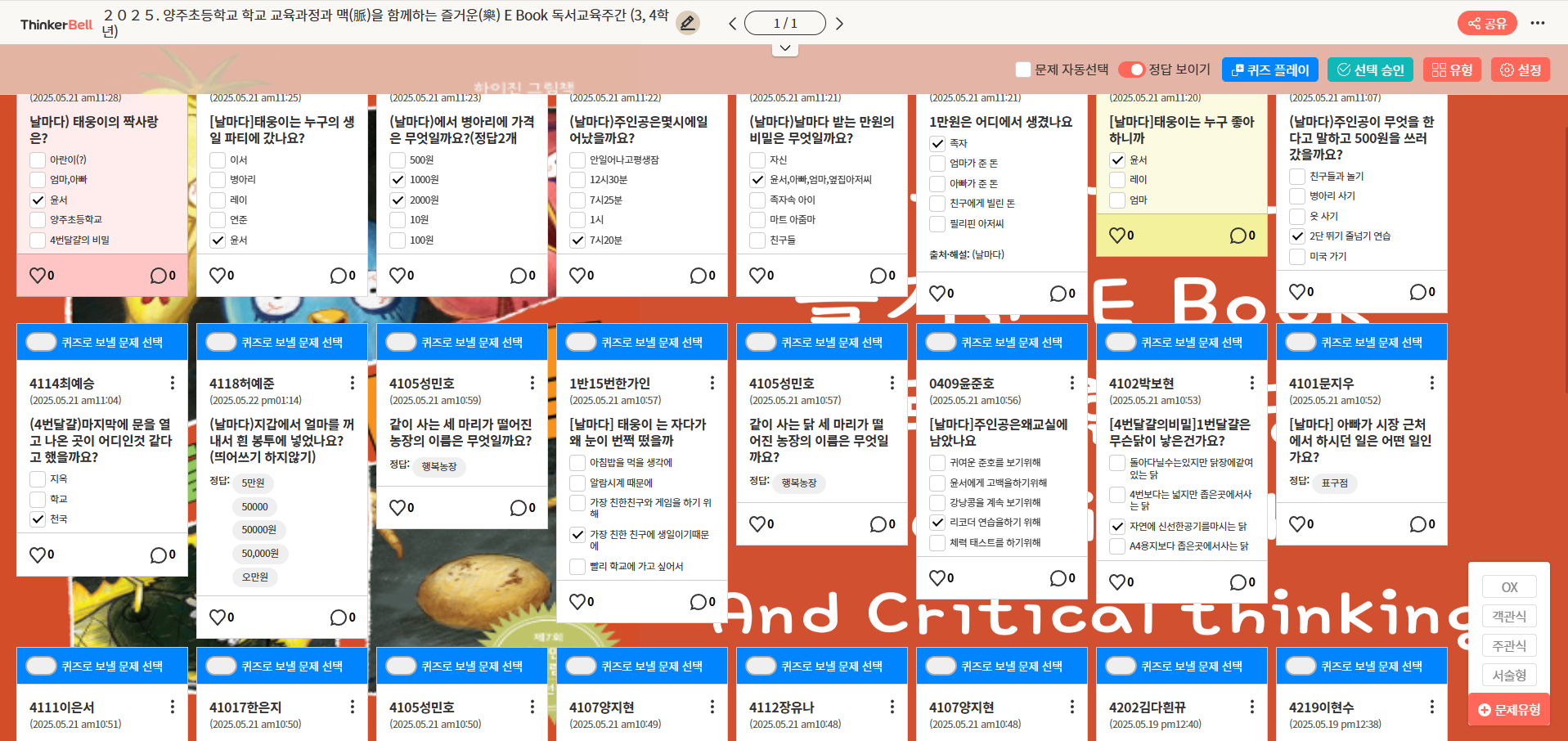 양주초 아이톡톡과 함께하는 E 북 독서한마당 운영 - 관련이미지3