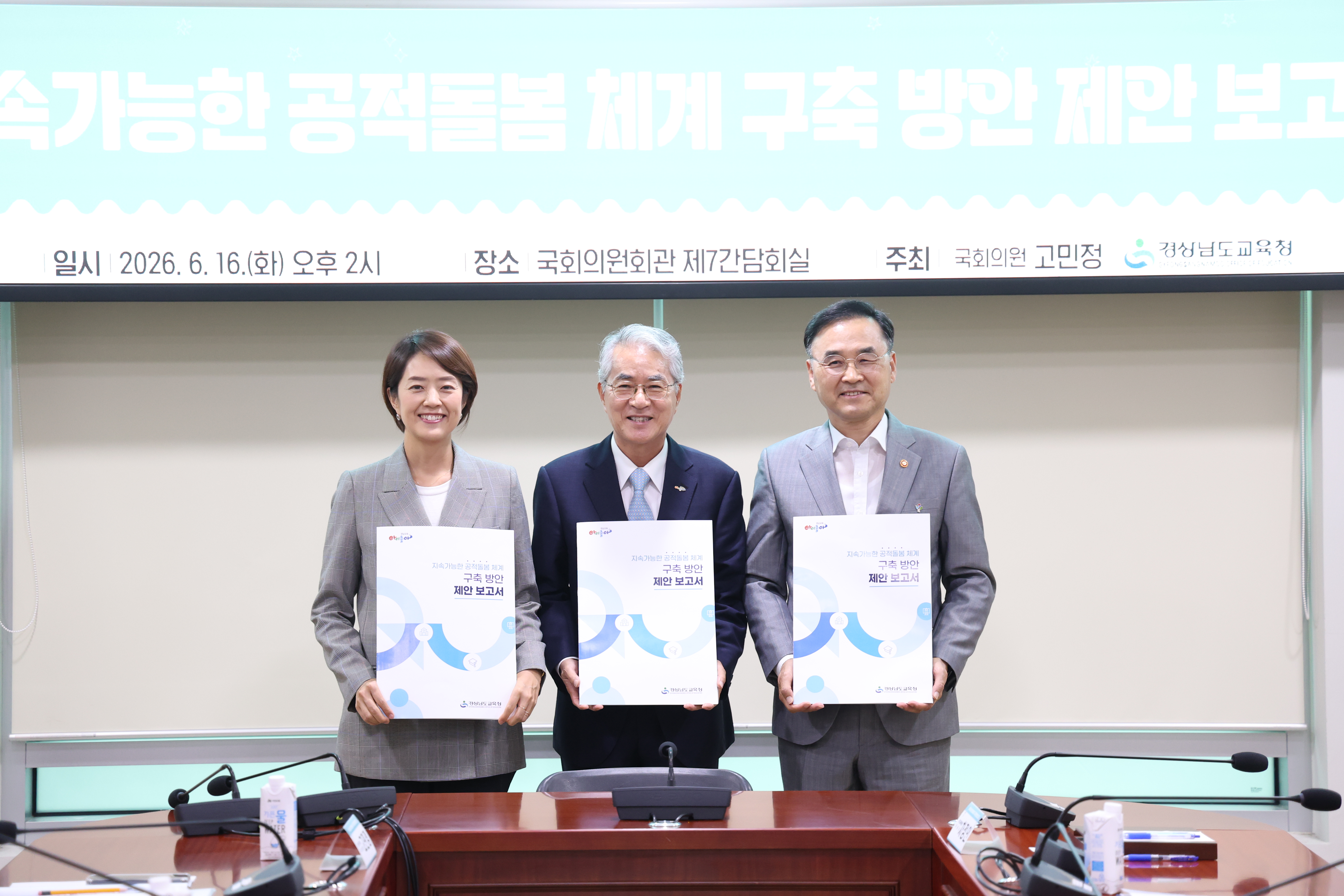 경남교육청, 국회에서 ‘지속가능한 공적돌봄 체계 구축 방안 제안 보고회’ 개최  - 관련이미지1