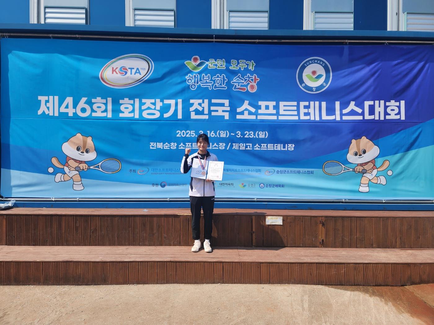 창원명곡고-제46회 회장기 전국 소프트테니스대회 우수 성적 - 관련이미지2