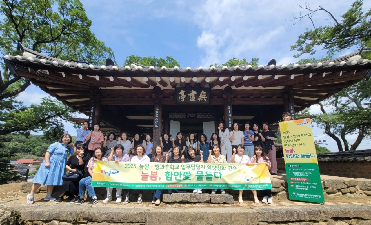 함안교육지원청, 『함안愛 물들다』 늘봄학교 업무담당자 역량강화 연수 - 관련이미지1