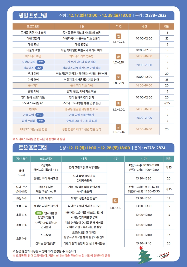 창원도서관, 「겨울, the배움」 평생학습 프로그램 수강생 모집 - 관련이미지2