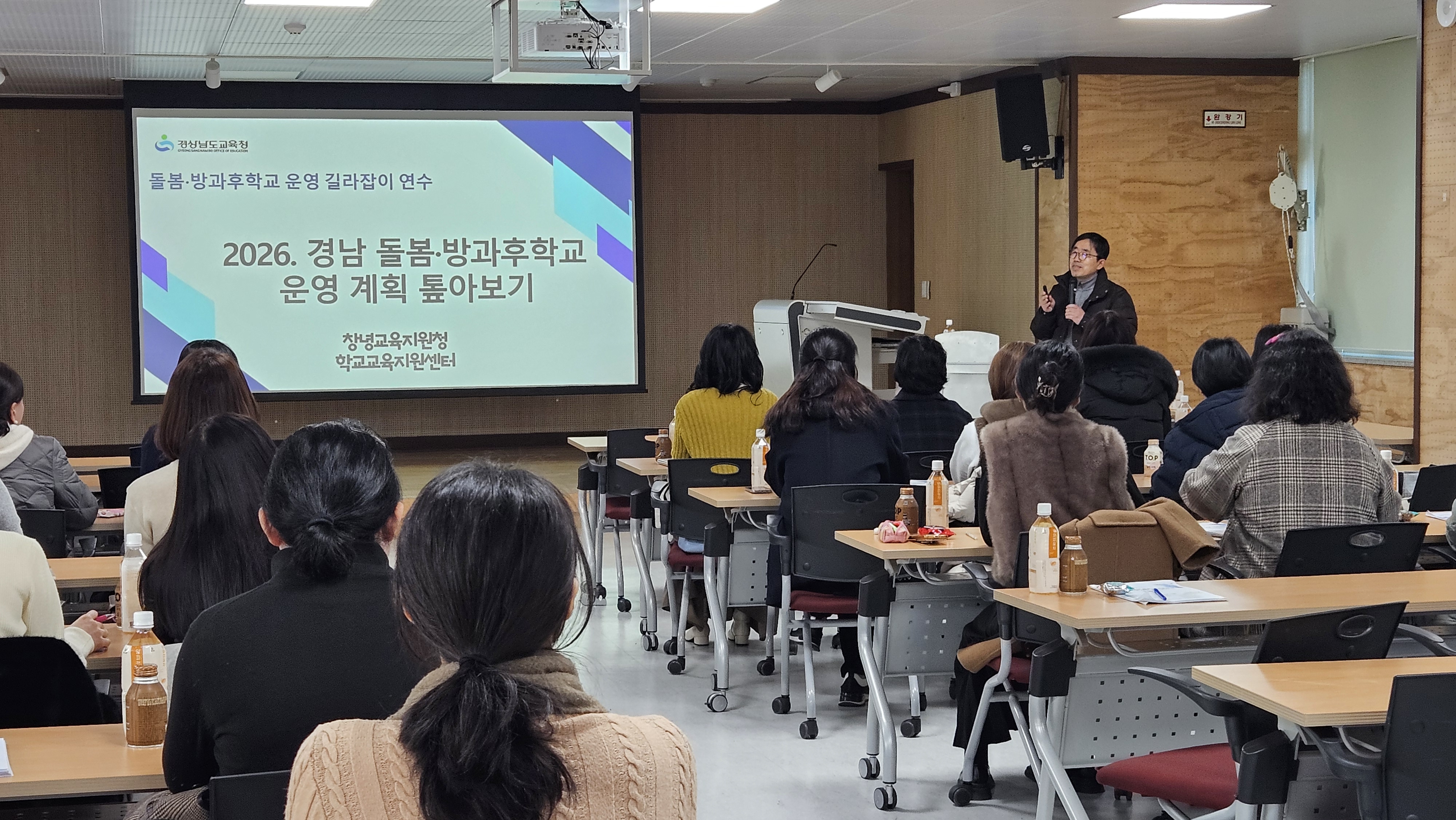 창녕교육지원청, 돌봄·방과후학교 운영 길라잡이 연수 개최 - 관련이미지2