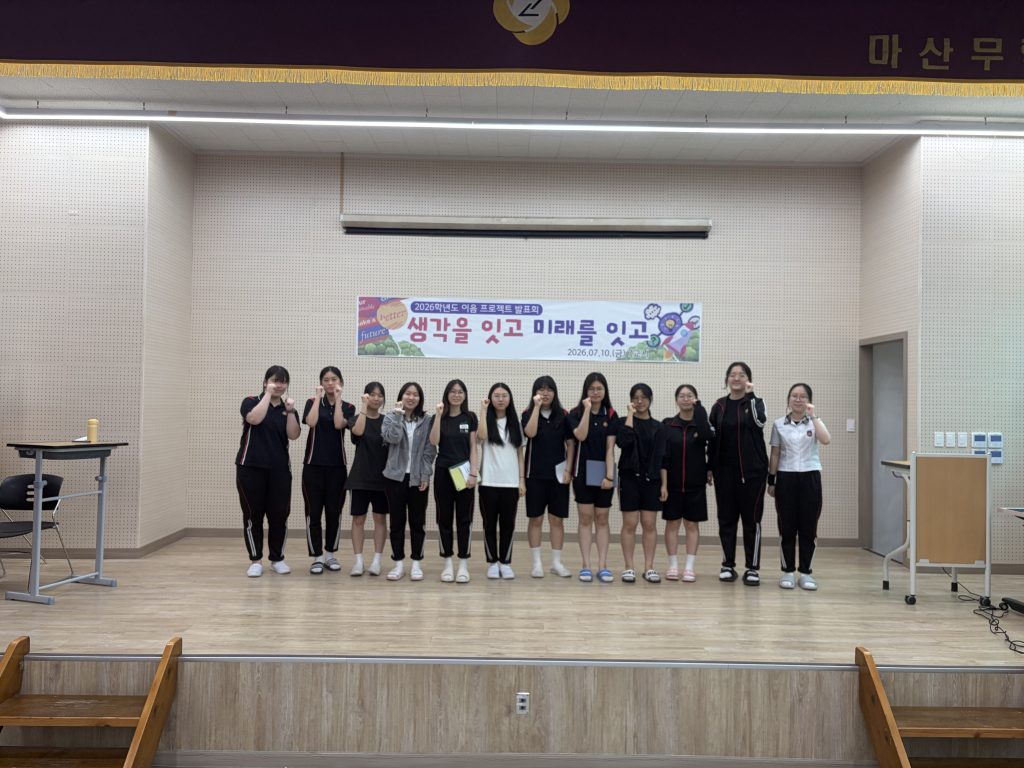 마산무학여고, 2026학년도 2학년 이음 프로젝트 발표회 성료 - 관련이미지3