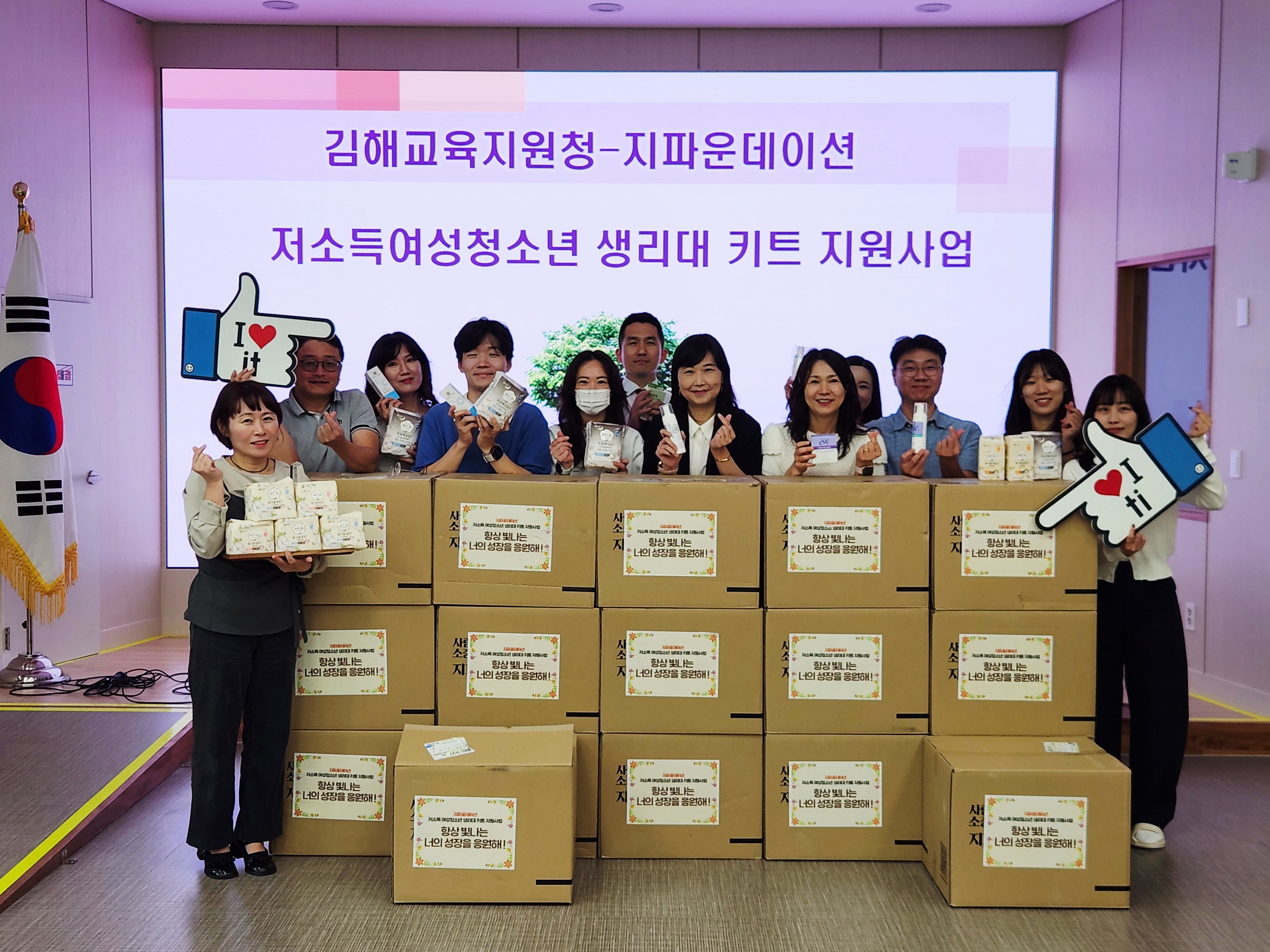 김해교육지원청, 지파운데이션 기부 중학생 여성 위생용품 키트 지원 - 관련이미지1