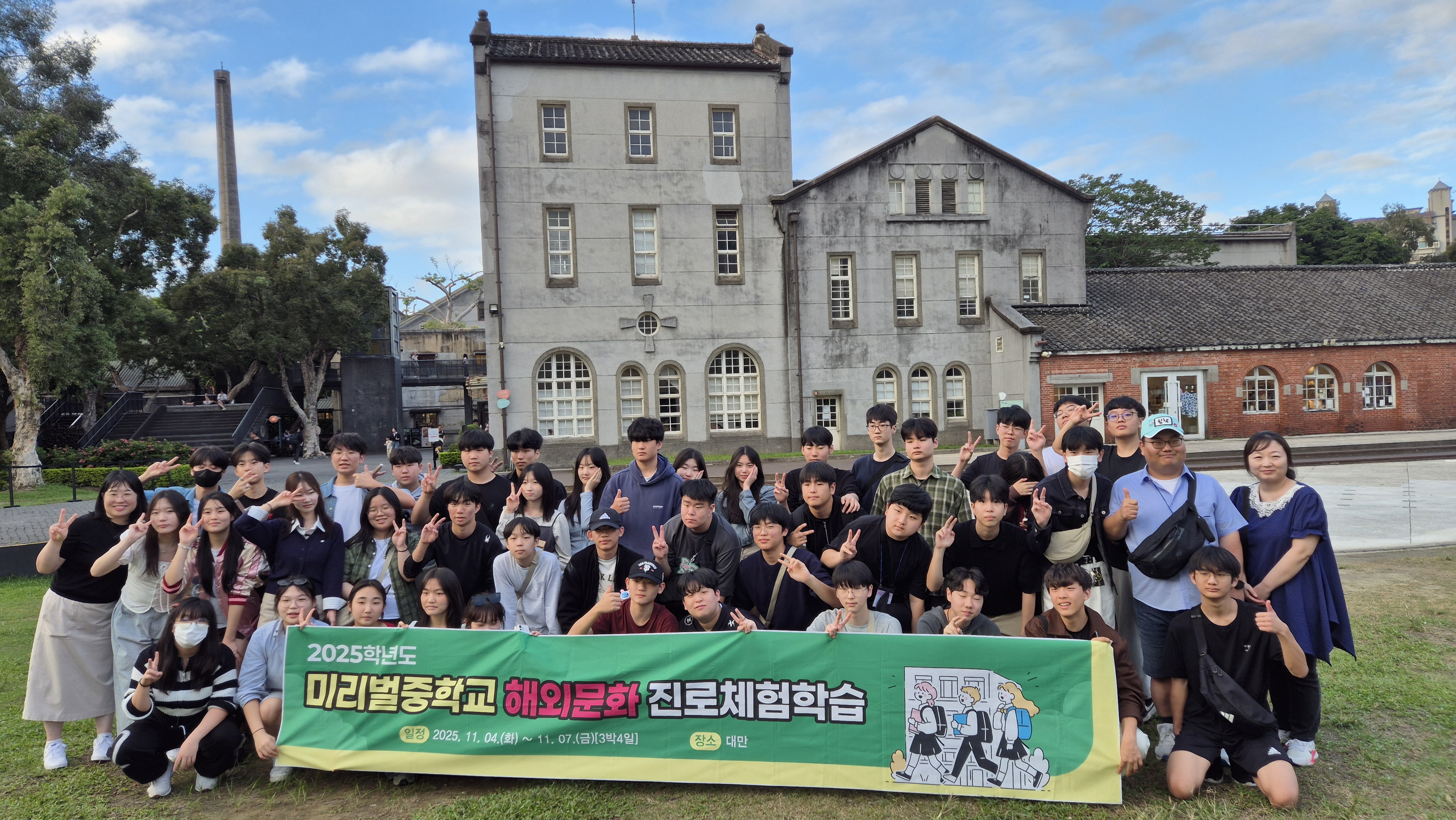 2025학년도 미리벌중학교 3학년 해외 문화·진로 체험학습 실시 - 관련이미지4