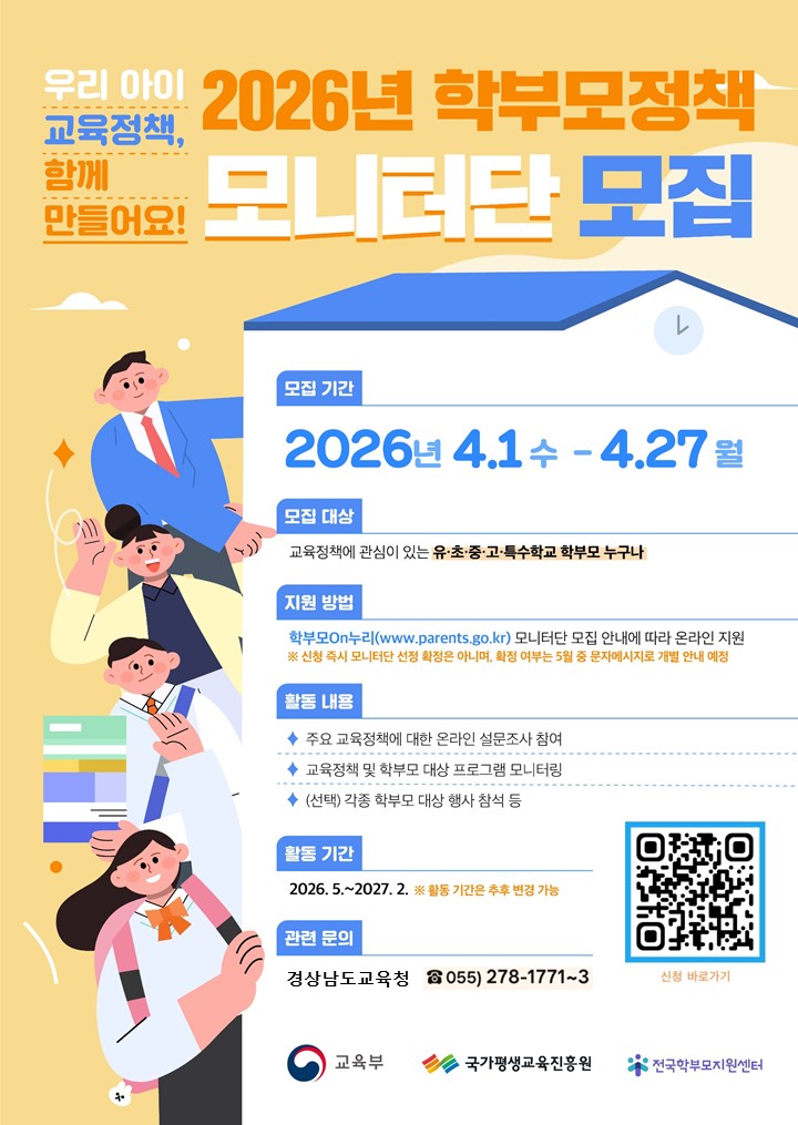 2026년 학부모정책 모니터단 모집 안내 - 관련이미지1