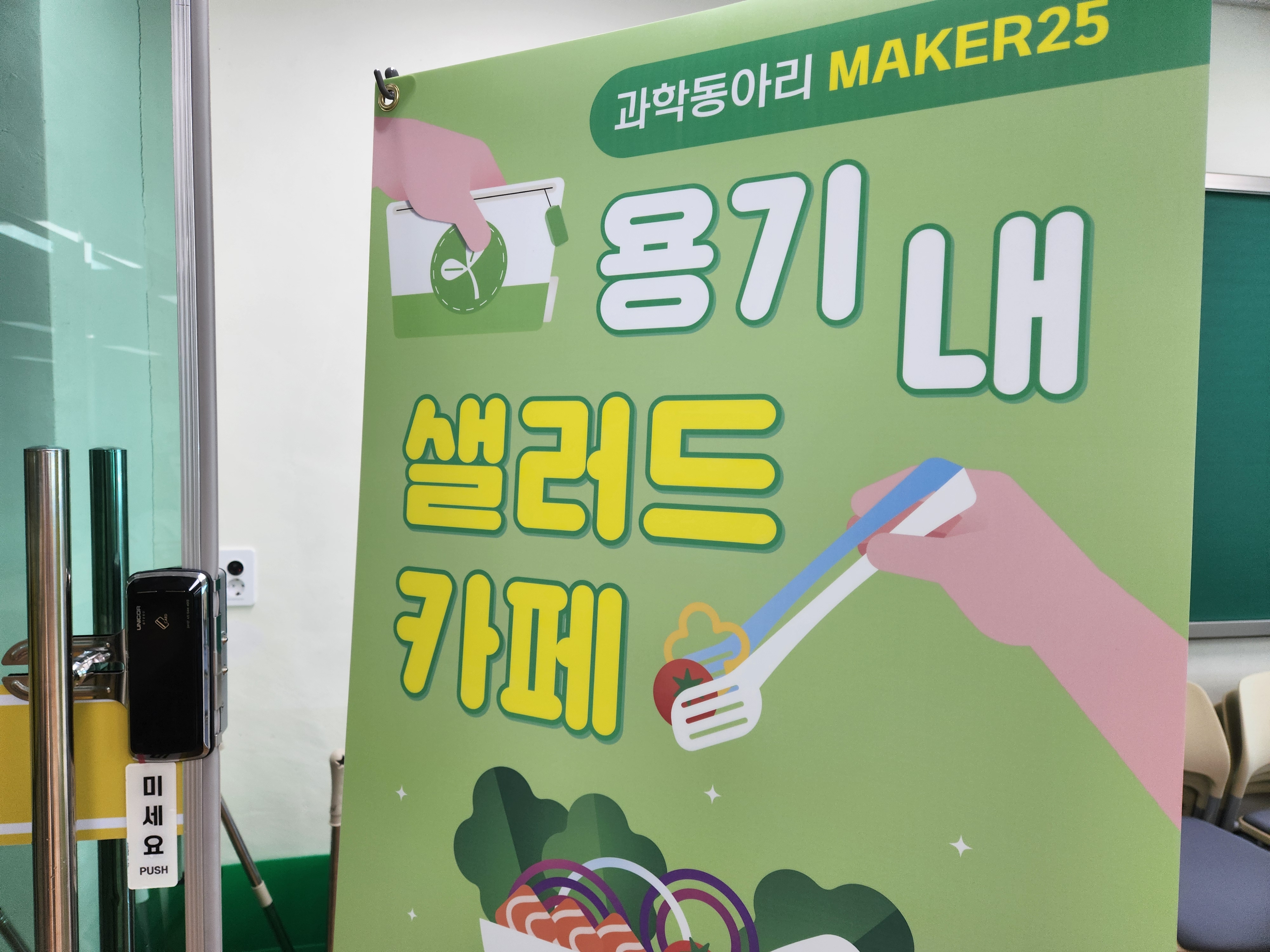 거제용산초 과학동아리 MAKER25, 샐러드카페 운영으로 환경·나눔 실천 - 관련이미지2
