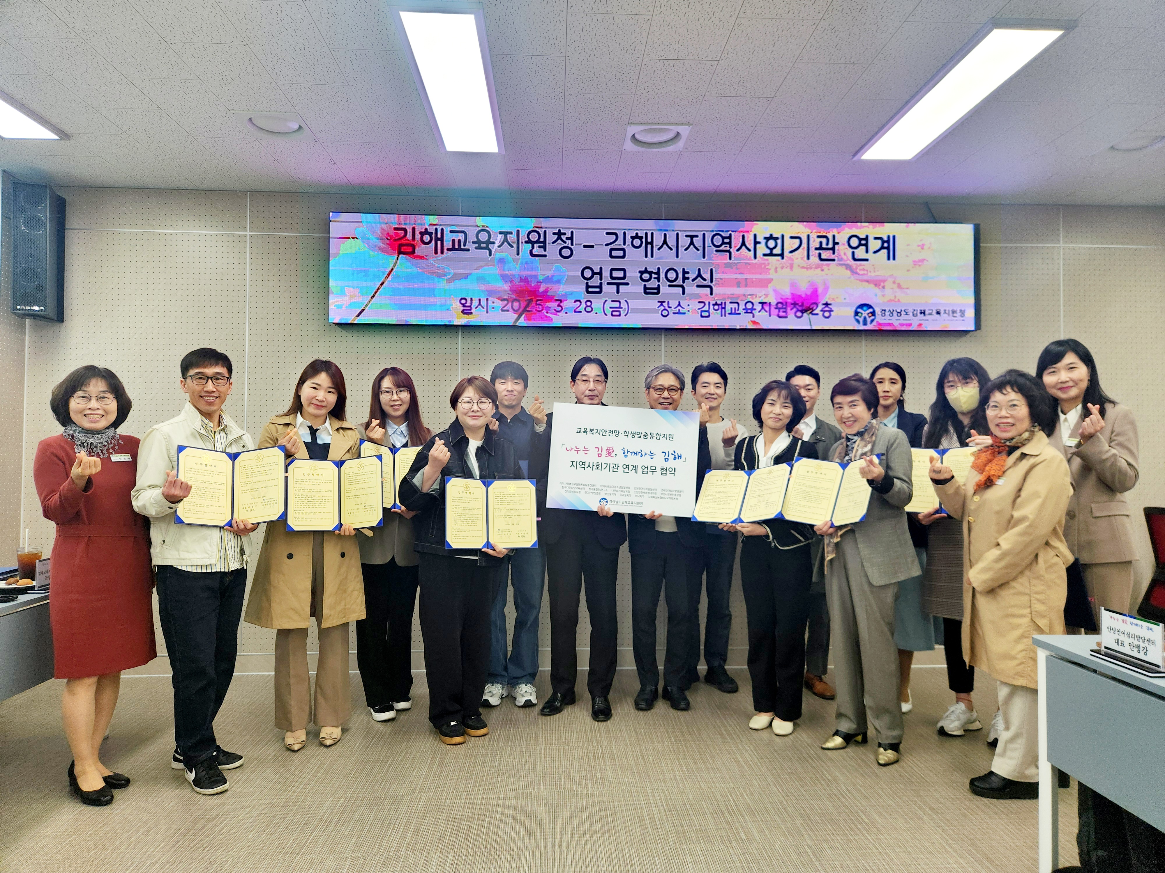 김해교육지원청, 지역사회기관 연계로 학생 중심의 통합적 성장 지원 마련(-2025년 ‘나누는 김愛, 함께하는 김해’지역사회 14기관과 업무 협약 체결) - 관련이미지1