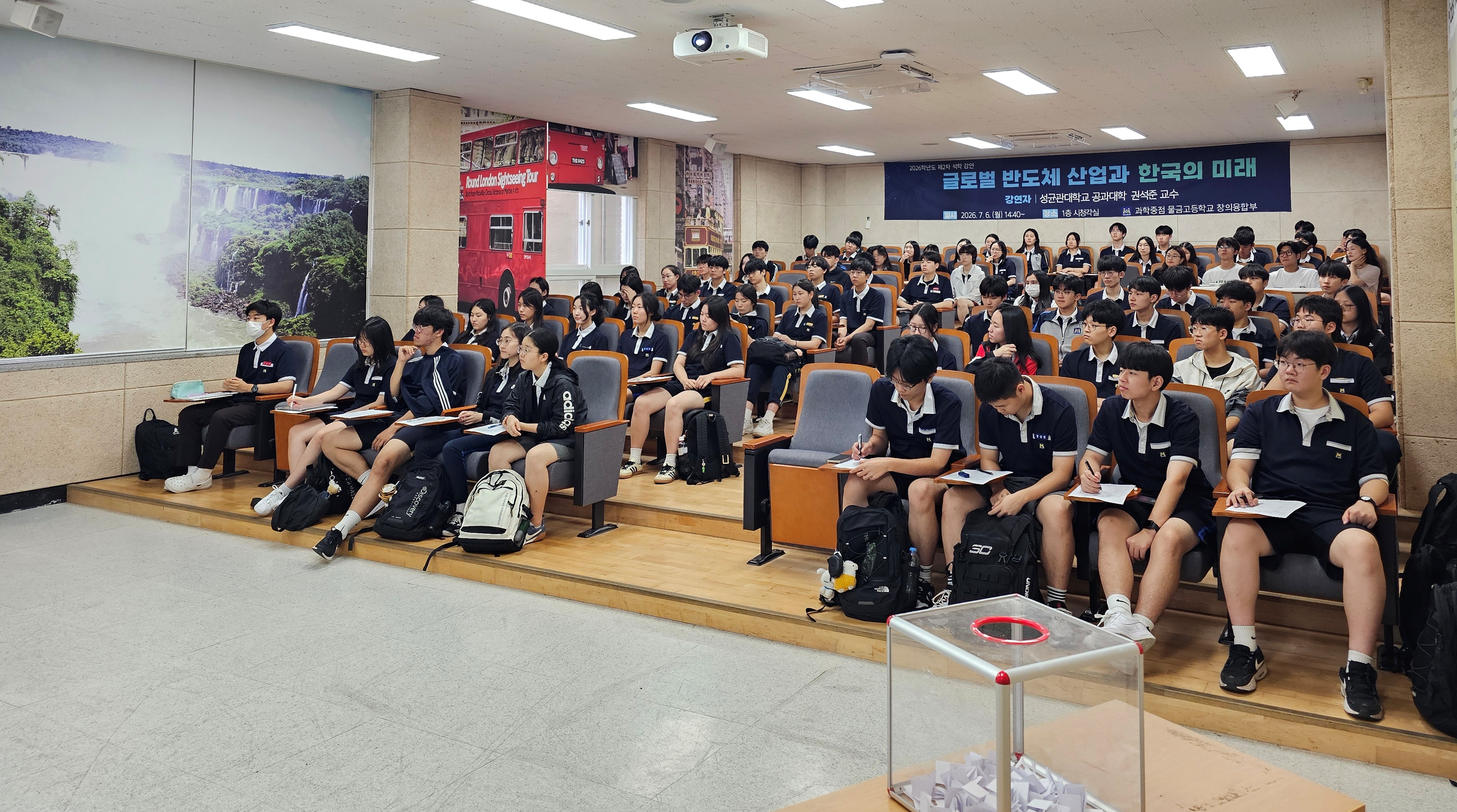 물금고등학교, 성균관대학교 권석준 교수(반도체분야) 초청 제2차 석학 강연 열려 - 관련이미지2
