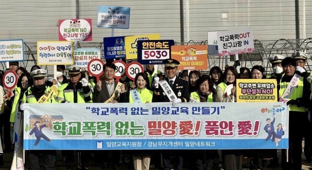 밀양교육지원청, 새학기 맞이 학교폭력(디지털성범죄) 예방 및 교육활동 보호를 위한 캠페인 실시 - 관련이미지1