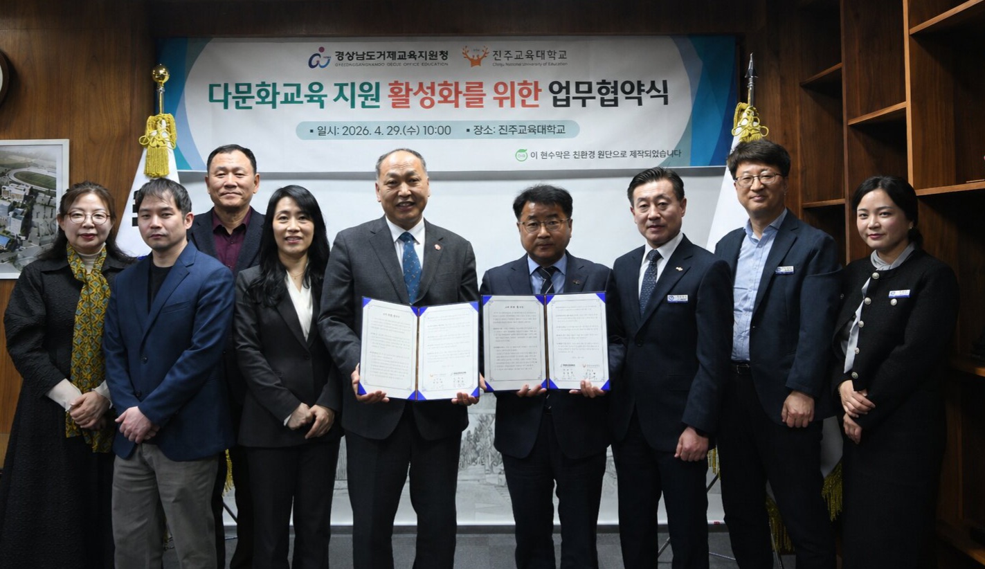 거제교육지원청-진주교대, 다문화 교육 ‘골든타임’ 사수 맞손 - 관련이미지2
